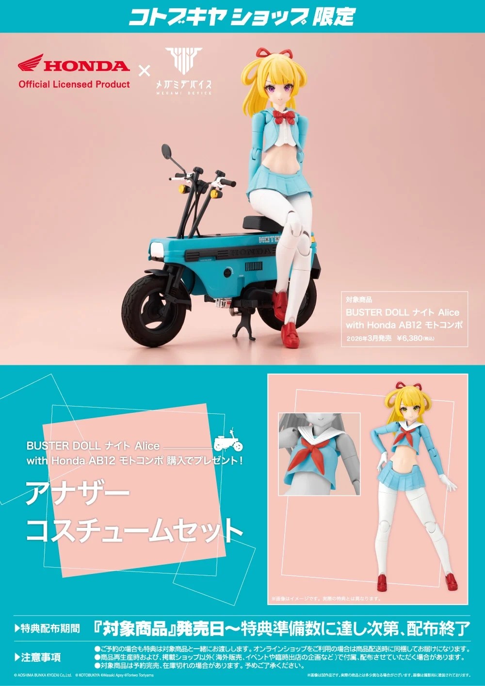 Megami Device Alice with Honda AB12 MOTOCOMPO & Bonus Parts Set Kit KOTOBUKIYA
