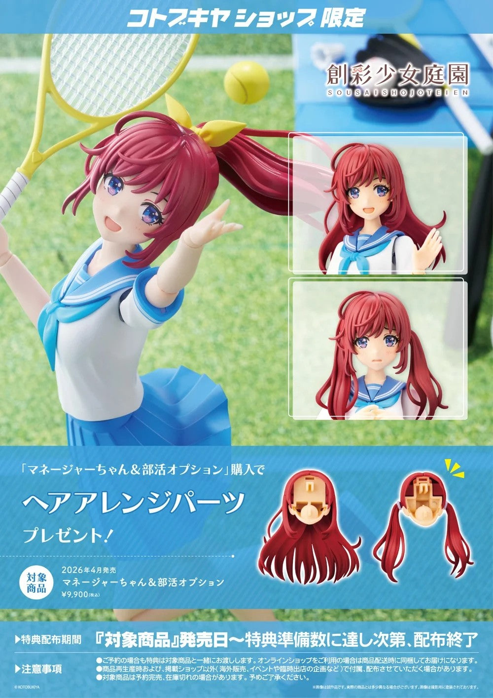 Sousai Shojo Teien Club Manager & Bonus Parts Set Model Kit KOTOBUKIYA Japan NEW