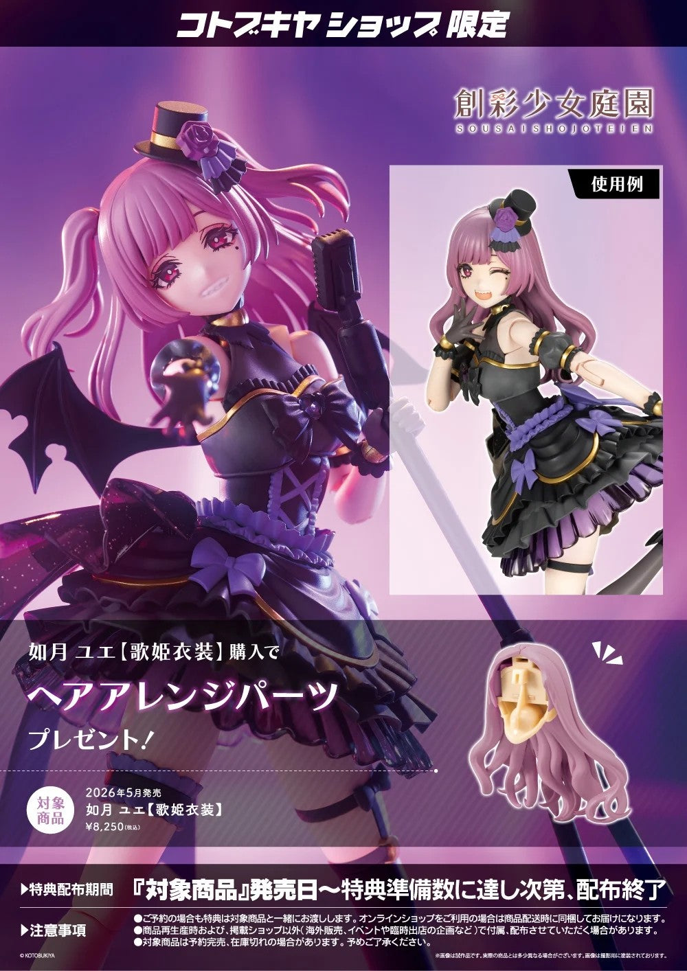 Sousai Shojo Teien Yue Kisaragi & Bonus Parts Set Model Kit KOTOBUKIYA Japan NEW