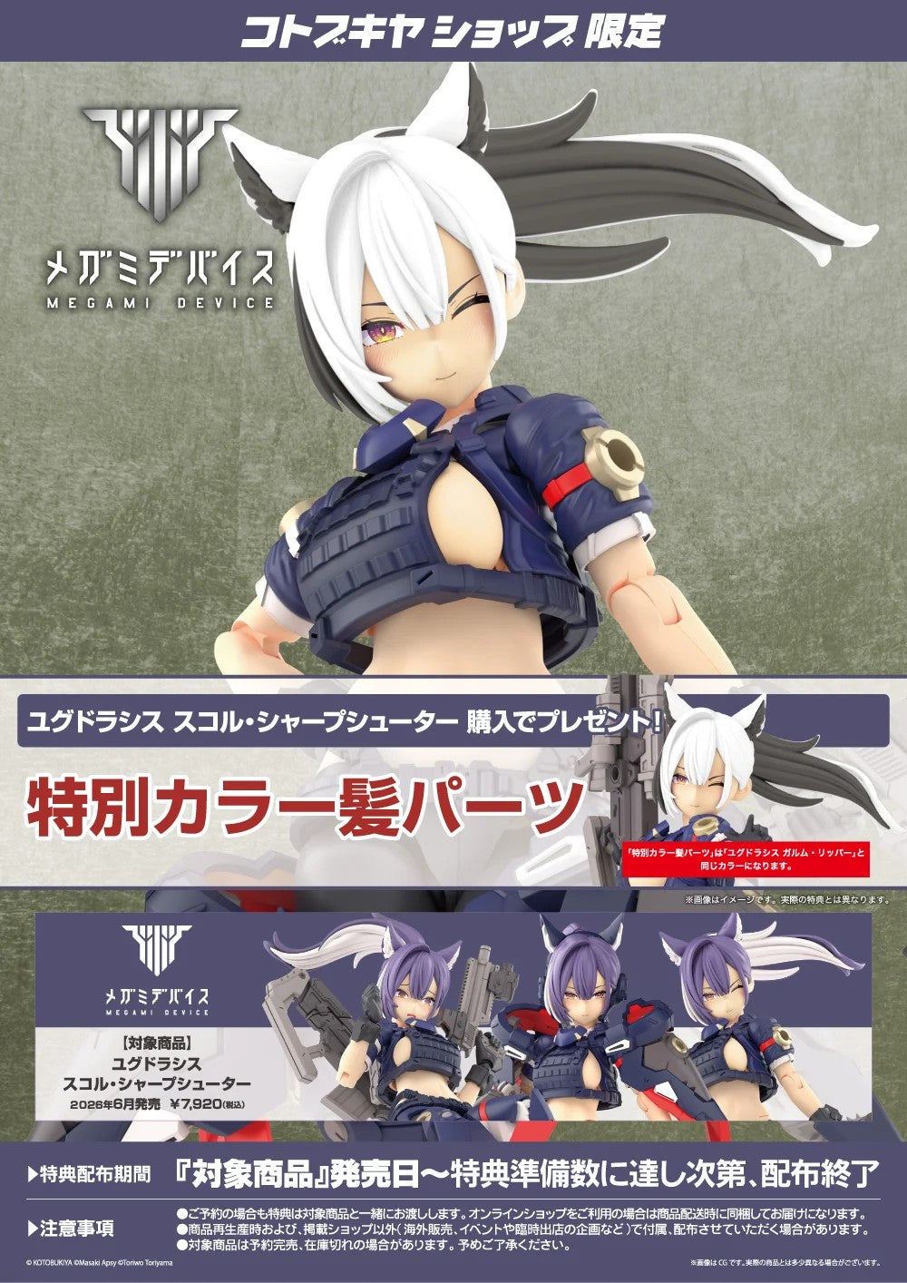 Megami Device Yggdrasis Skoll Sharp Shooter & Bonus Parts Set Kit KOTOBUKIYA NEW