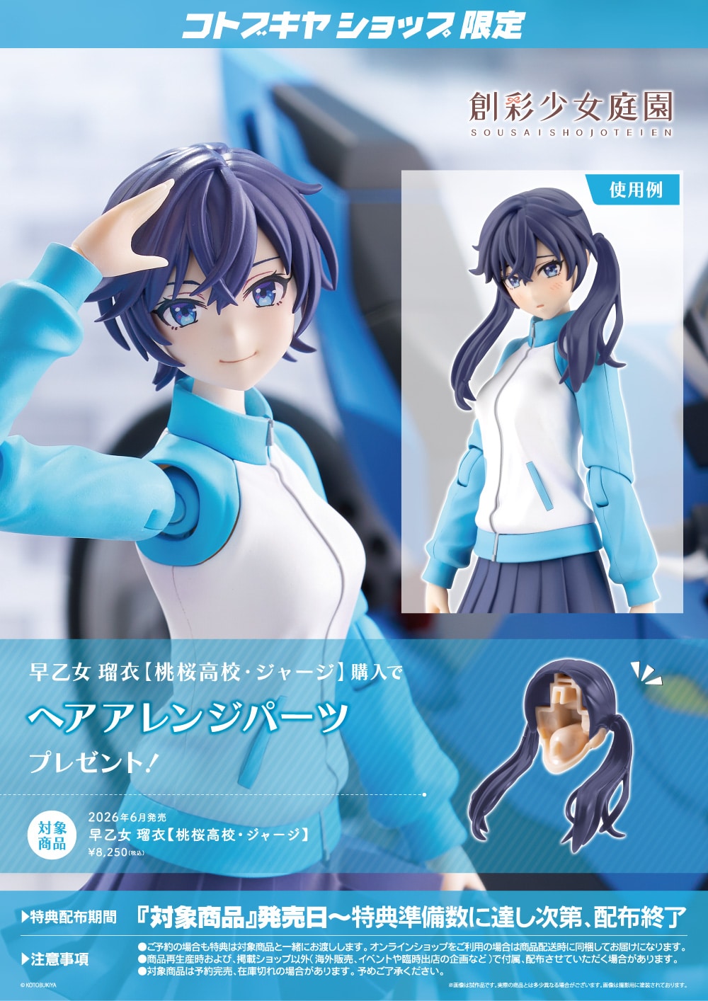 Sousai Shojo Teien Rui Saotome 1/10 Scale Model Kit 15+ KOTOBUKIYA NEW FASTSHIP