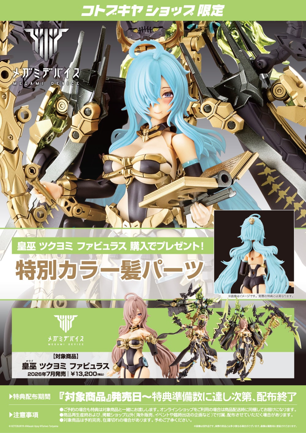 Megami Device AUV Tsukuyomi Fabulous & Bonus Parts Set Kit 15+ KOTOBUKIYA Sealed
