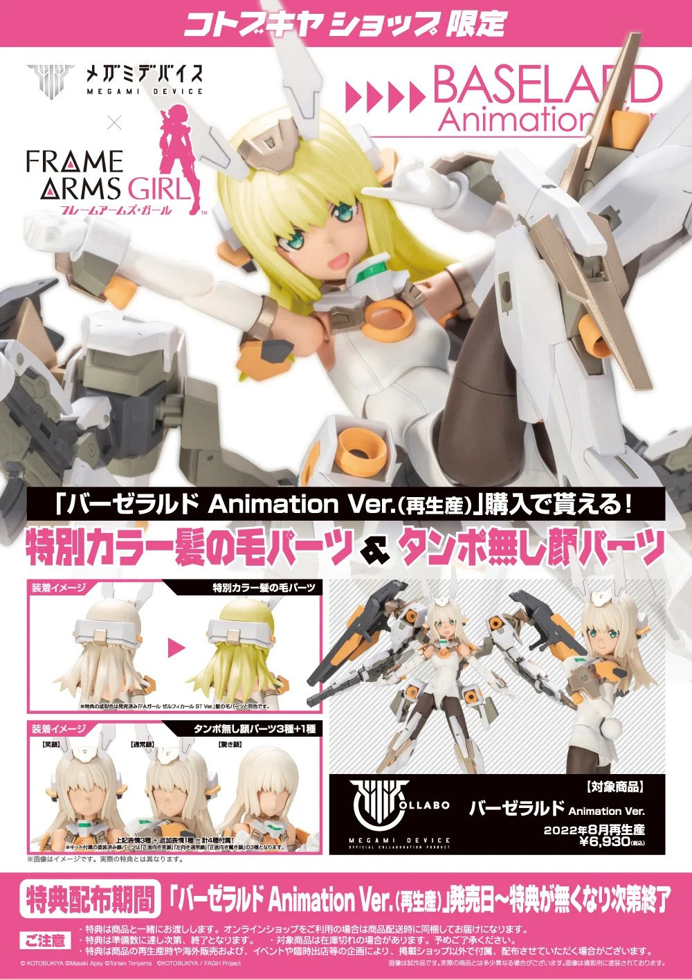 Megami Device Frame Arms Girl Baselard Animation Ver & Bonus Parts Set Kit 15+