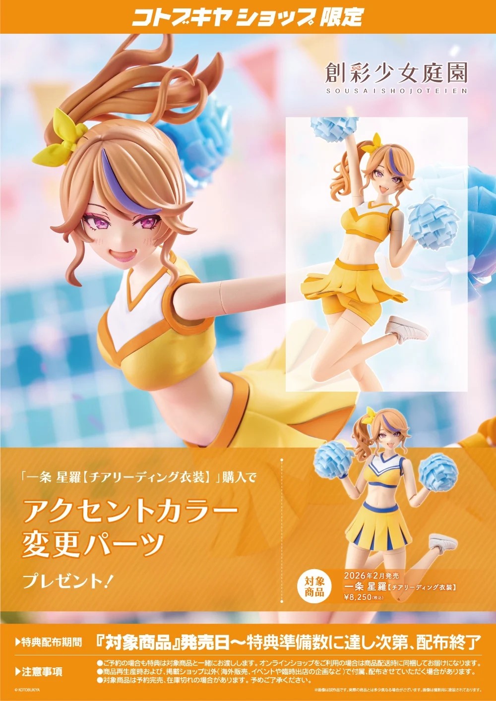 Sousai Shojo Teien Seira Ichijo Cheerleading ver & Bonus Parts Set Kit 15+ Japan