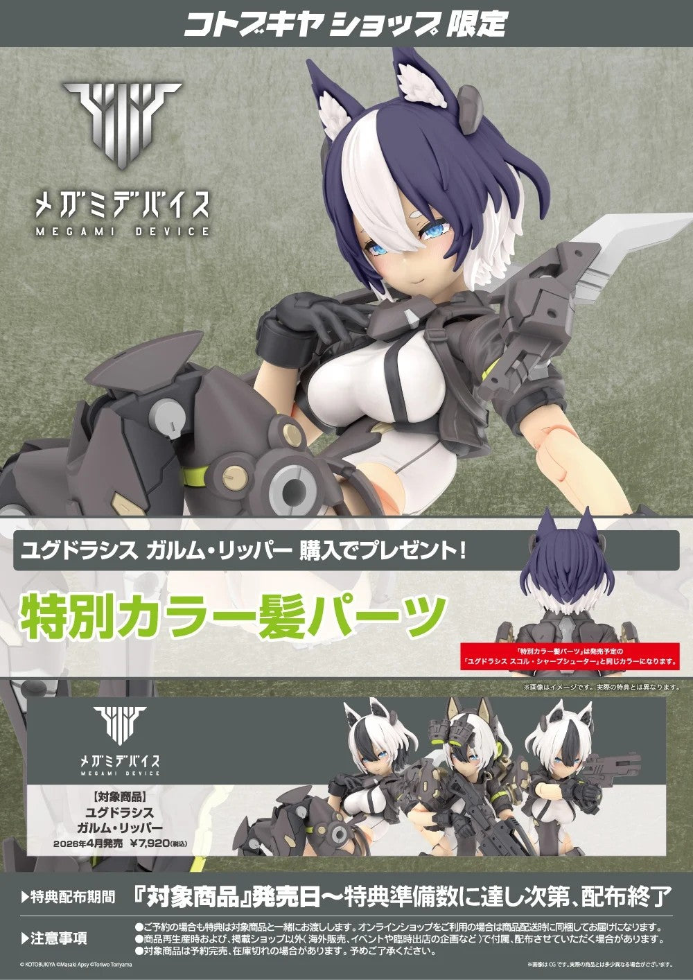 Megami Device Garm Ripper & Bonus Parts Eye Decal Set of 3 Kit KOTOBUKIYA Sealed