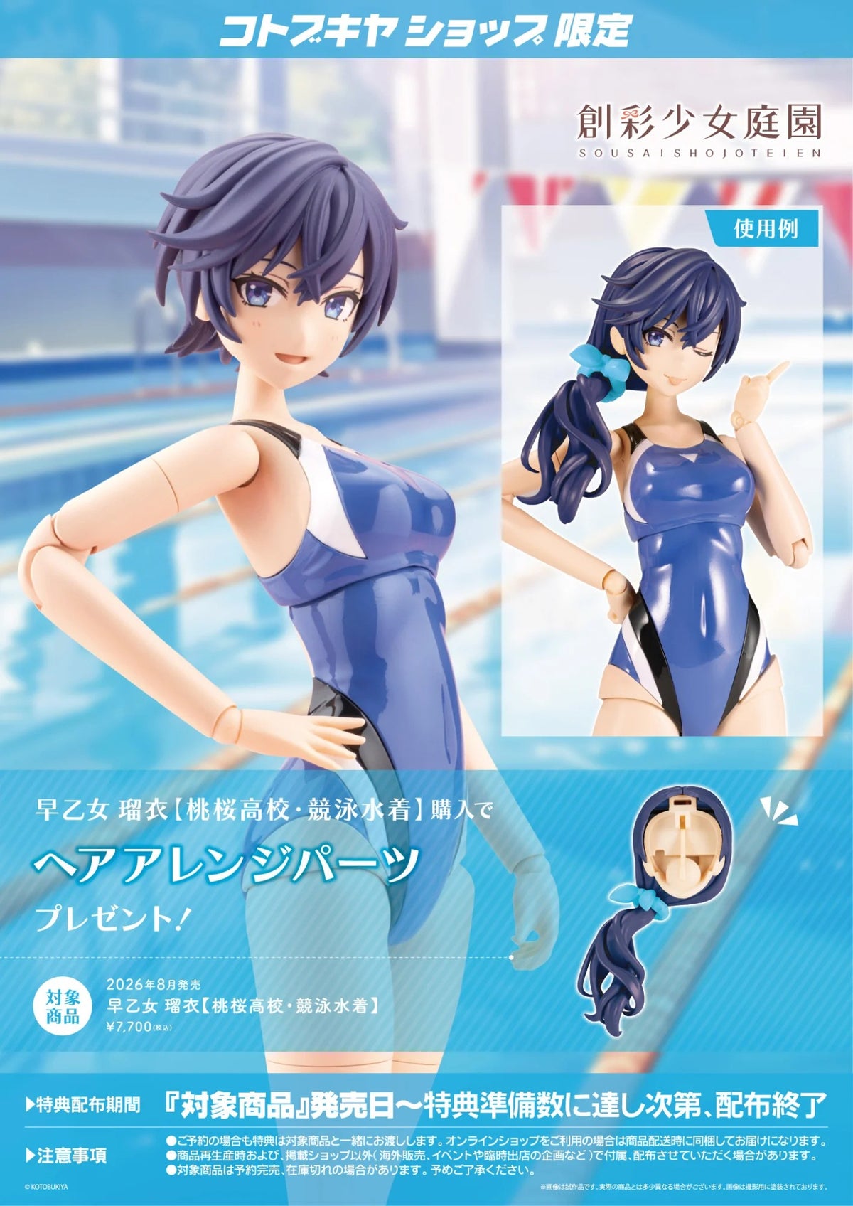 Sousai Shojo Teien Rui Saotome Swimsuit & Bonus Parts Set Kit 15+ KOTOBUKIYA NEW