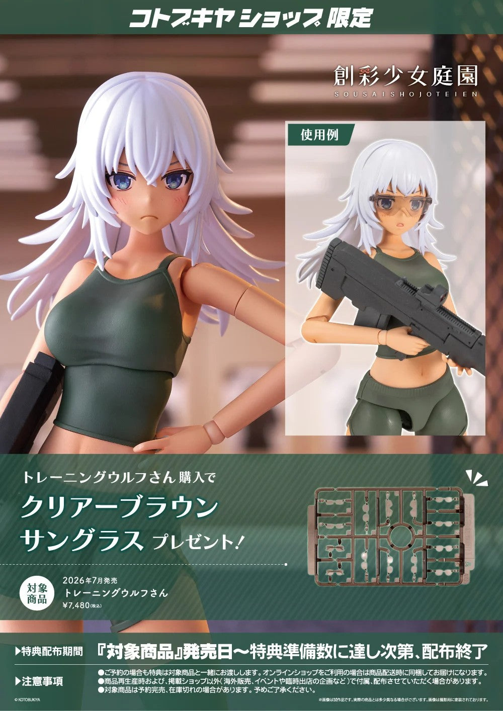 Sousai Shojo Teien Traning WOLF & Bonus Parts Set Kit 15+ KOTOBUKIYA Japan NEW