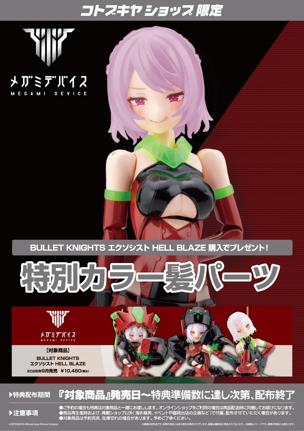 Megami Device Exorcist HELL BLAZE & Bonus Parts Set Kit 15+ KOTOBUKIYA Japan NEW