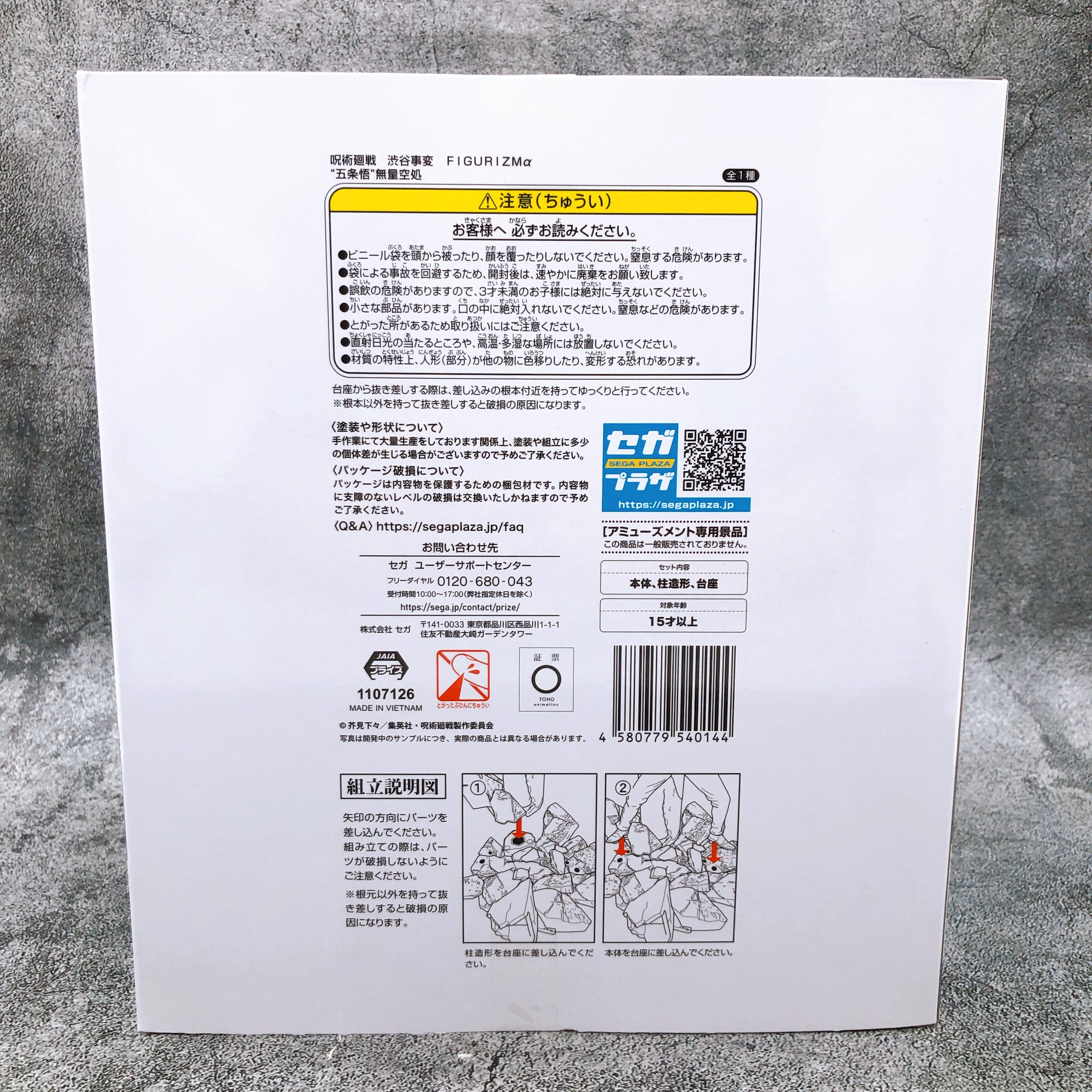 Jujutsu Kaisen Shibuya Incident Arc Satoru Gojo Domain Expansion FIGURIZMα Sega