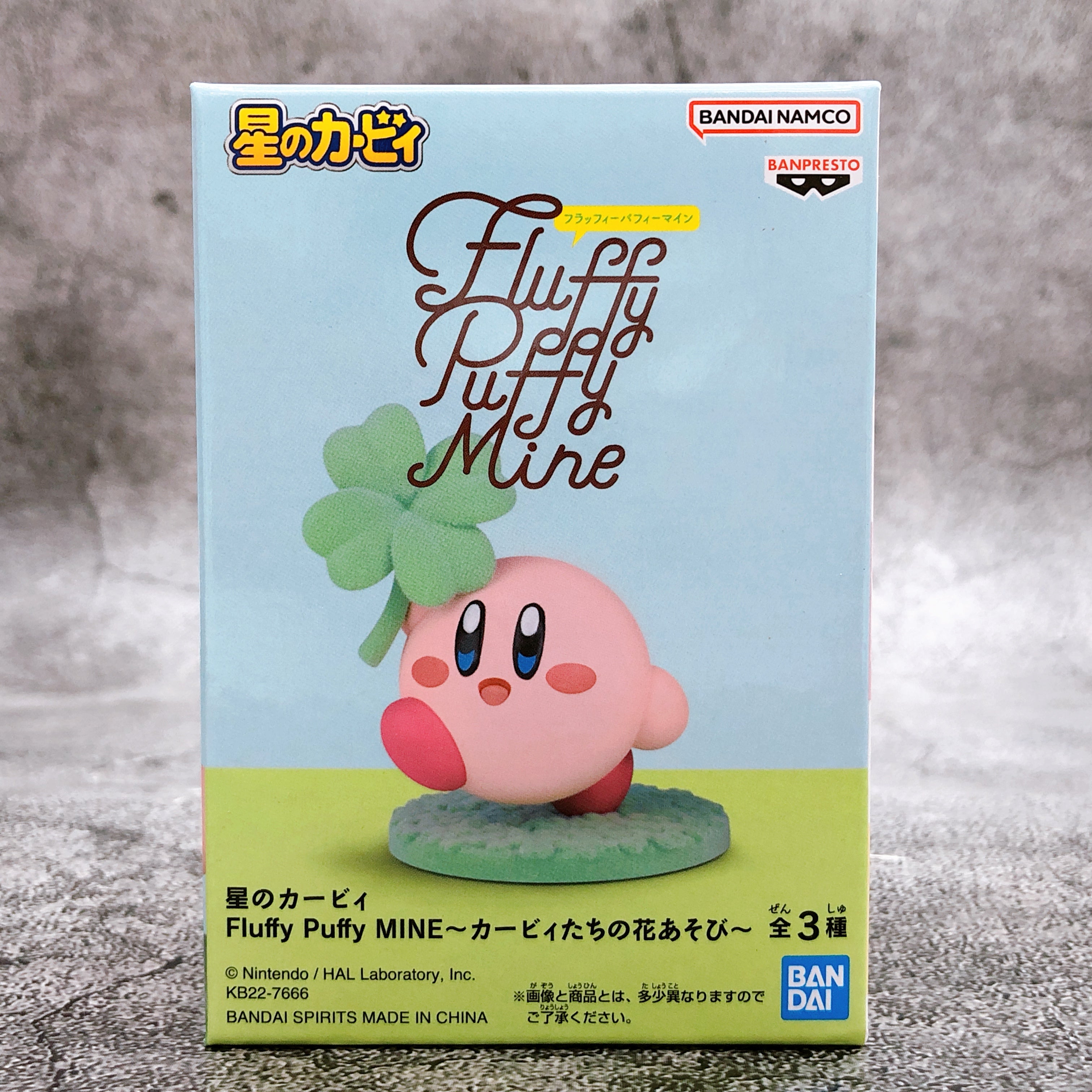 星のカービィ　Fluffy Puffy Mine ３点セット 星のカービィ Fluffy Puffy MINE～カービィたちとひとやすみ