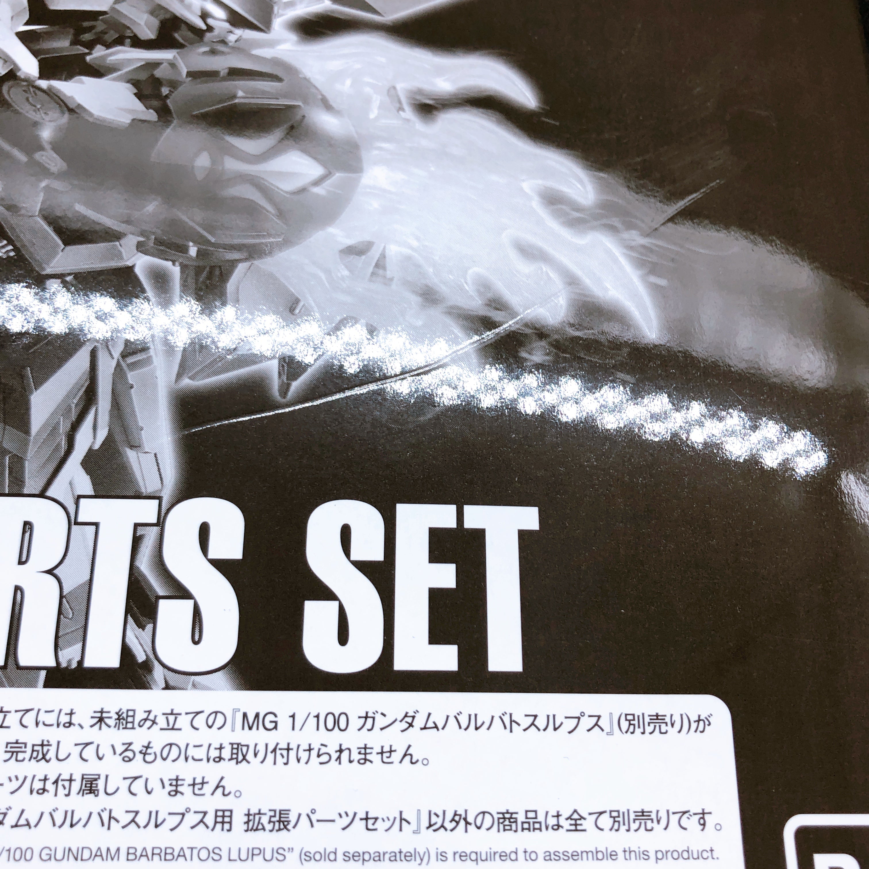 MG 1/100 Expansion Parts Set for Gundam Barbatos Lupus Kit Premium Bandai NEW