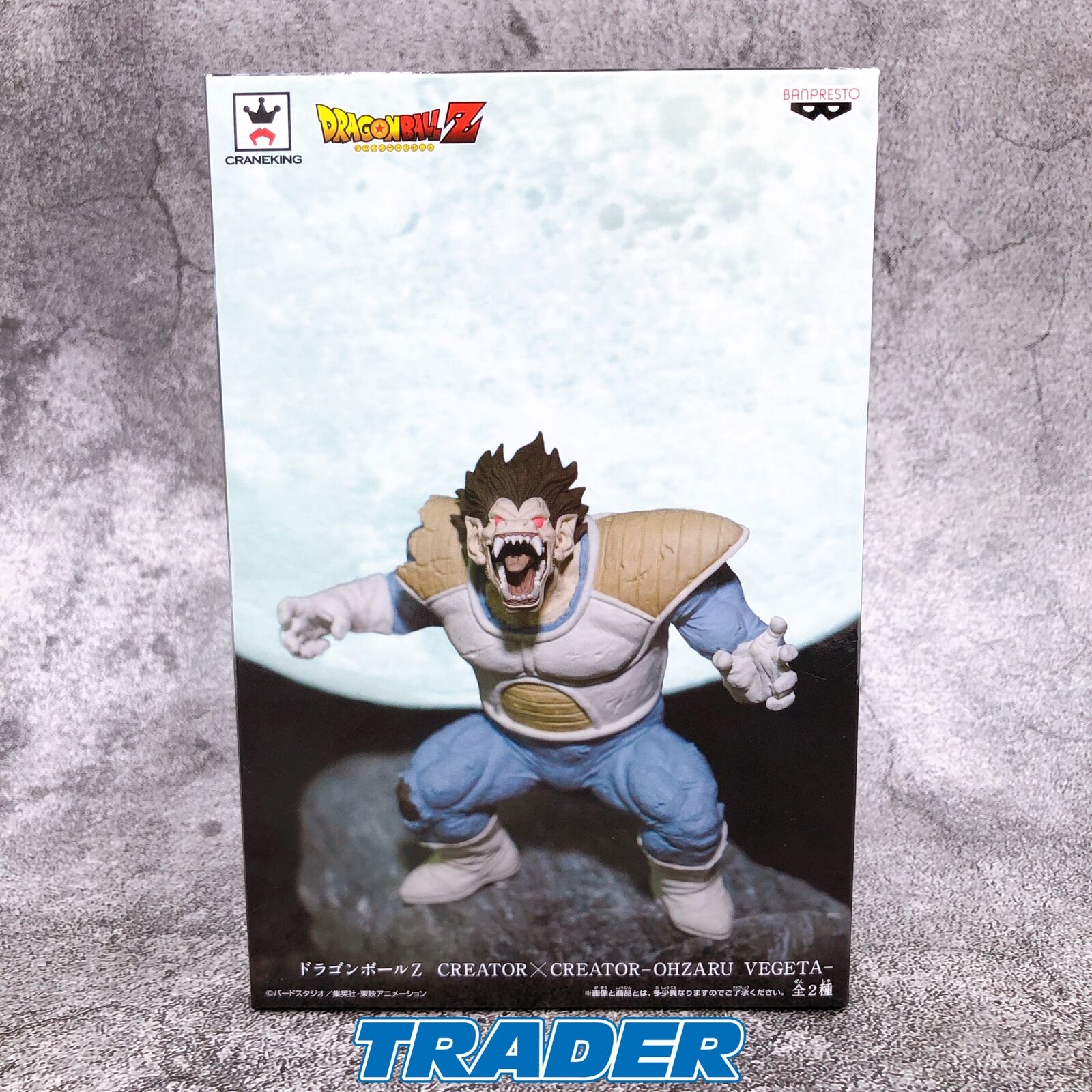 Dragon Ball Z Great Ape Vegeta (Special Color/Sepia) CREATOR