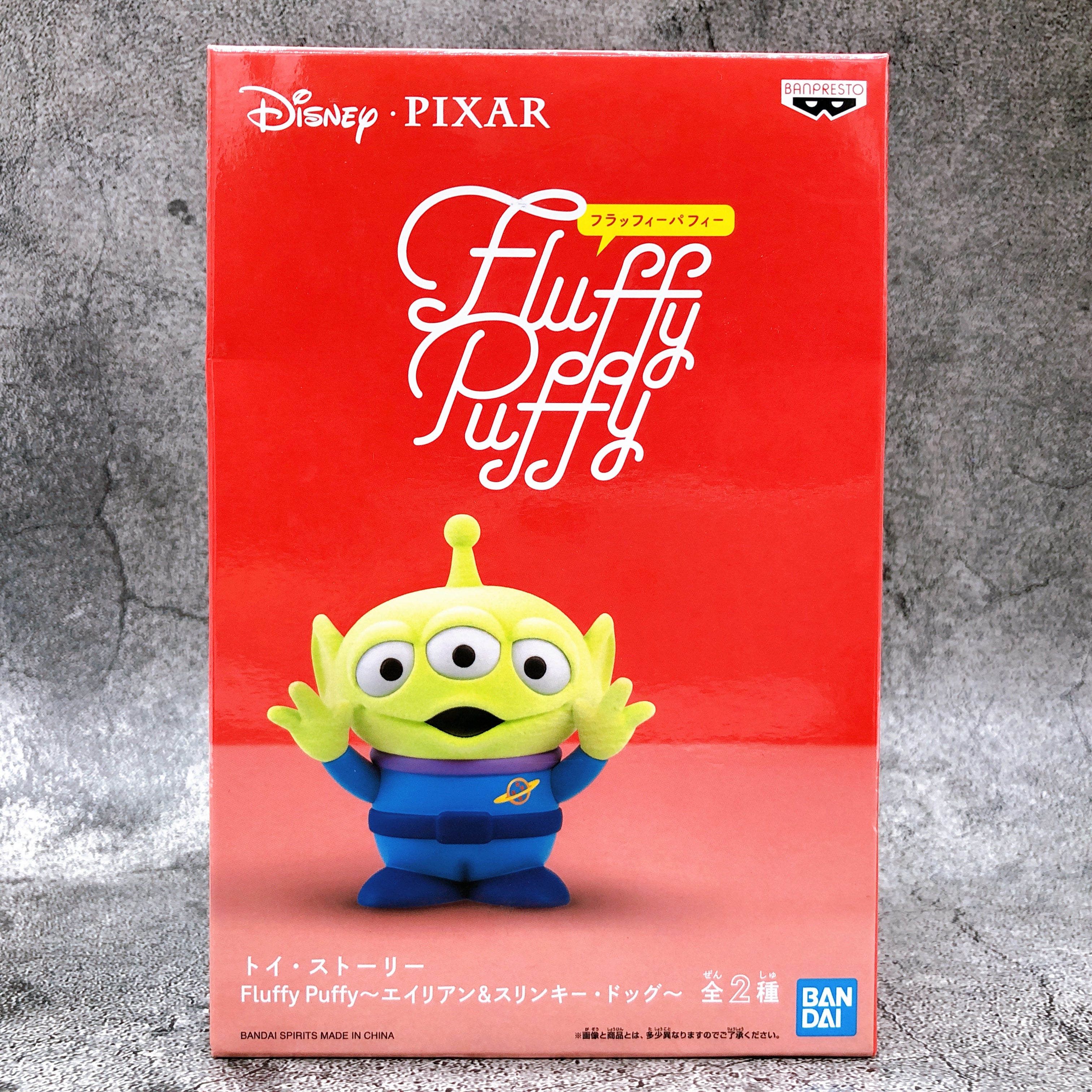 トイストーリー Fluffy Puffy フィギュア エイリアン スリンキー Toy Story Alien Fluffy Puffy Sega & Namco Limited [BANPRESTO]