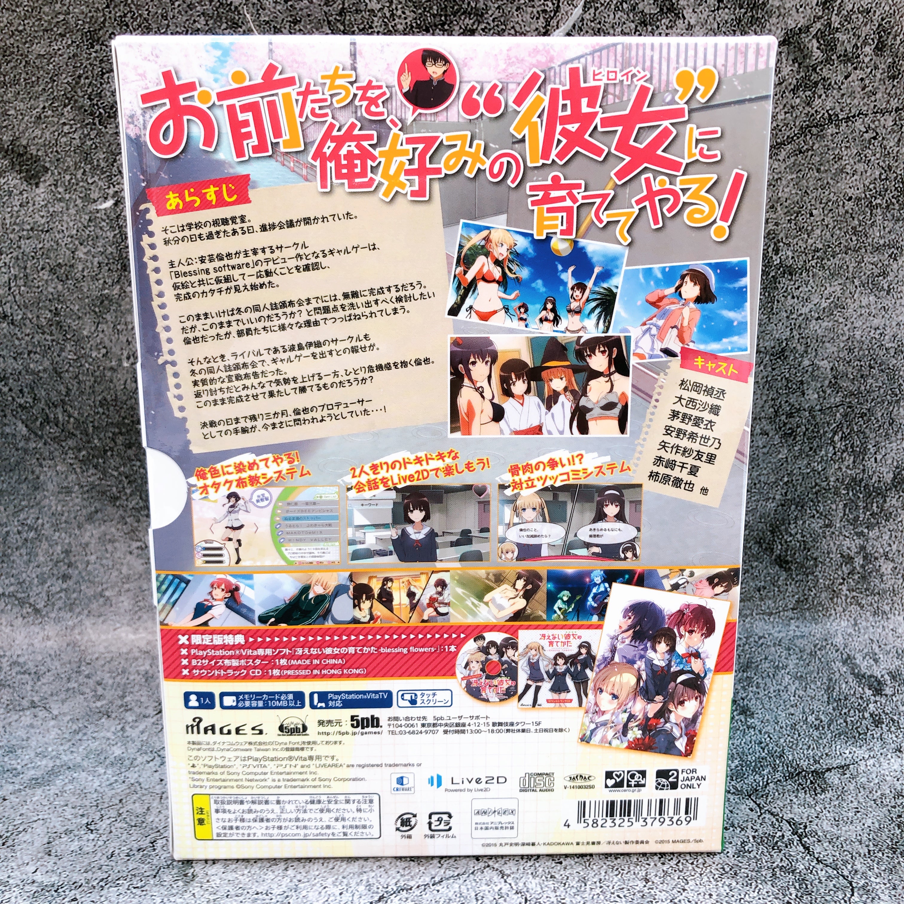 PS Vita Saekano How To Raise A Boring Girlfriend blessing flowers Limited Game