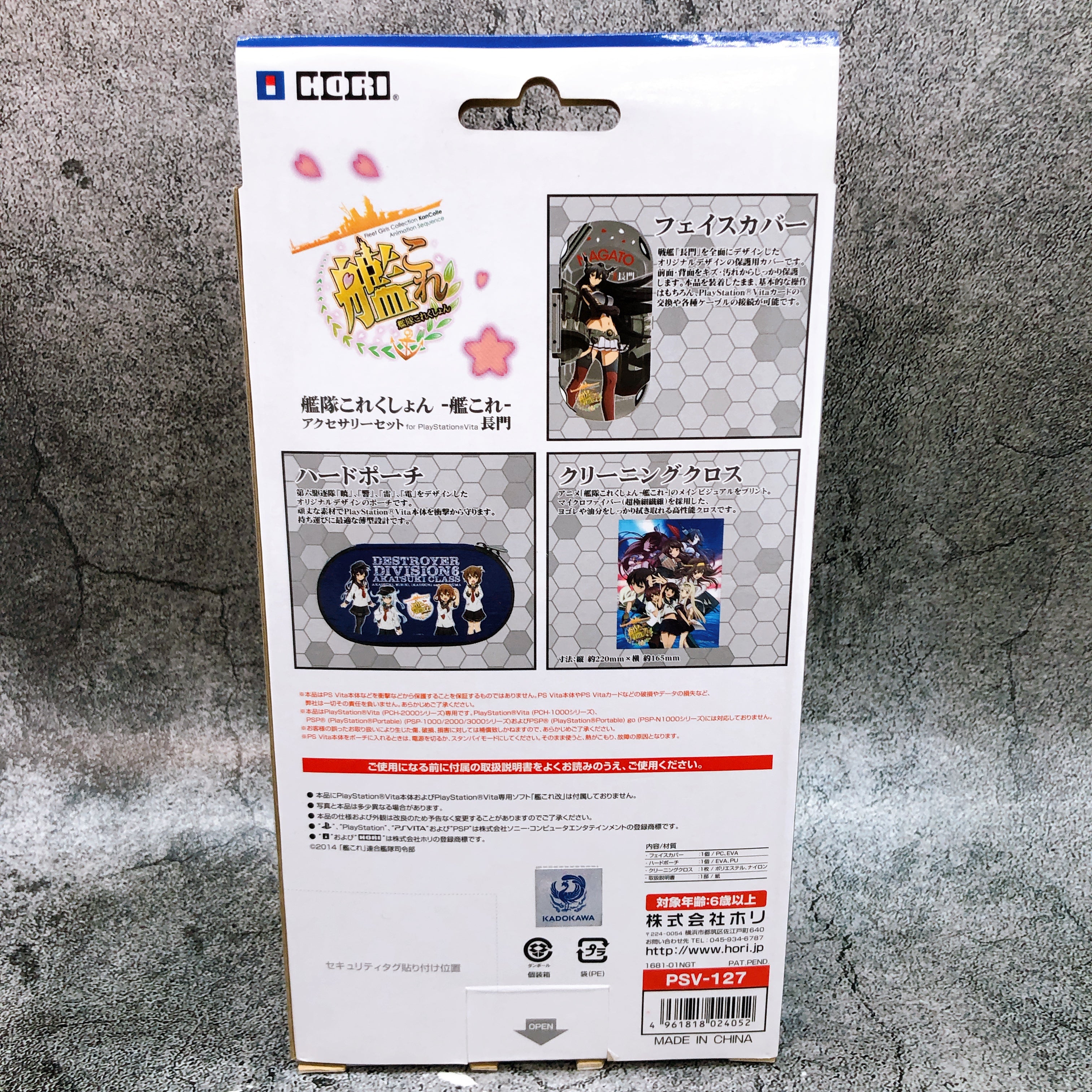 Kantai Collection KanColle Accessory Set for PlayStation Vita PSV Nagato Ver.