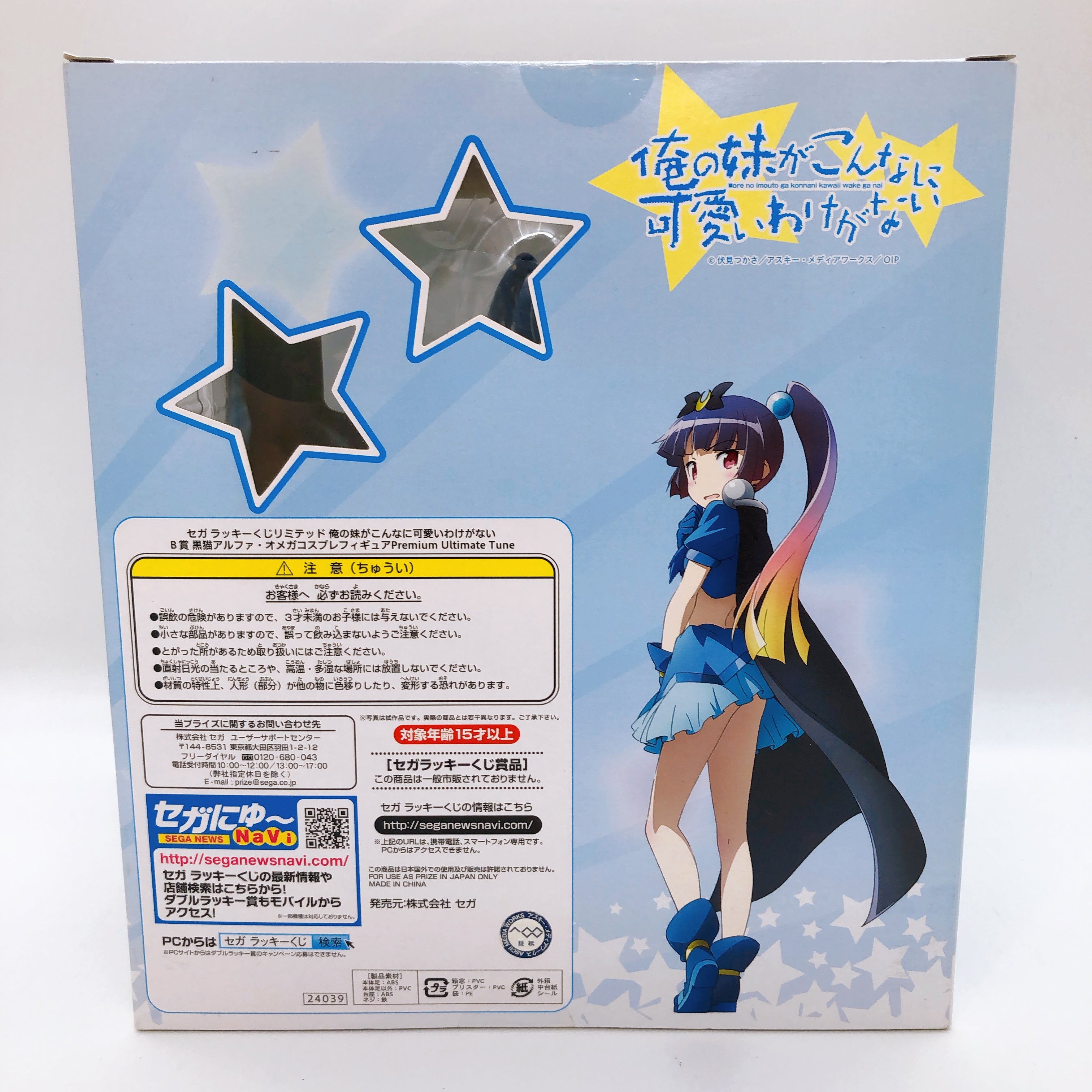 Oreimo Kuroneko Alpha Omega Cosplay Premium U.T. SEGA A Prize 1/8 Figu