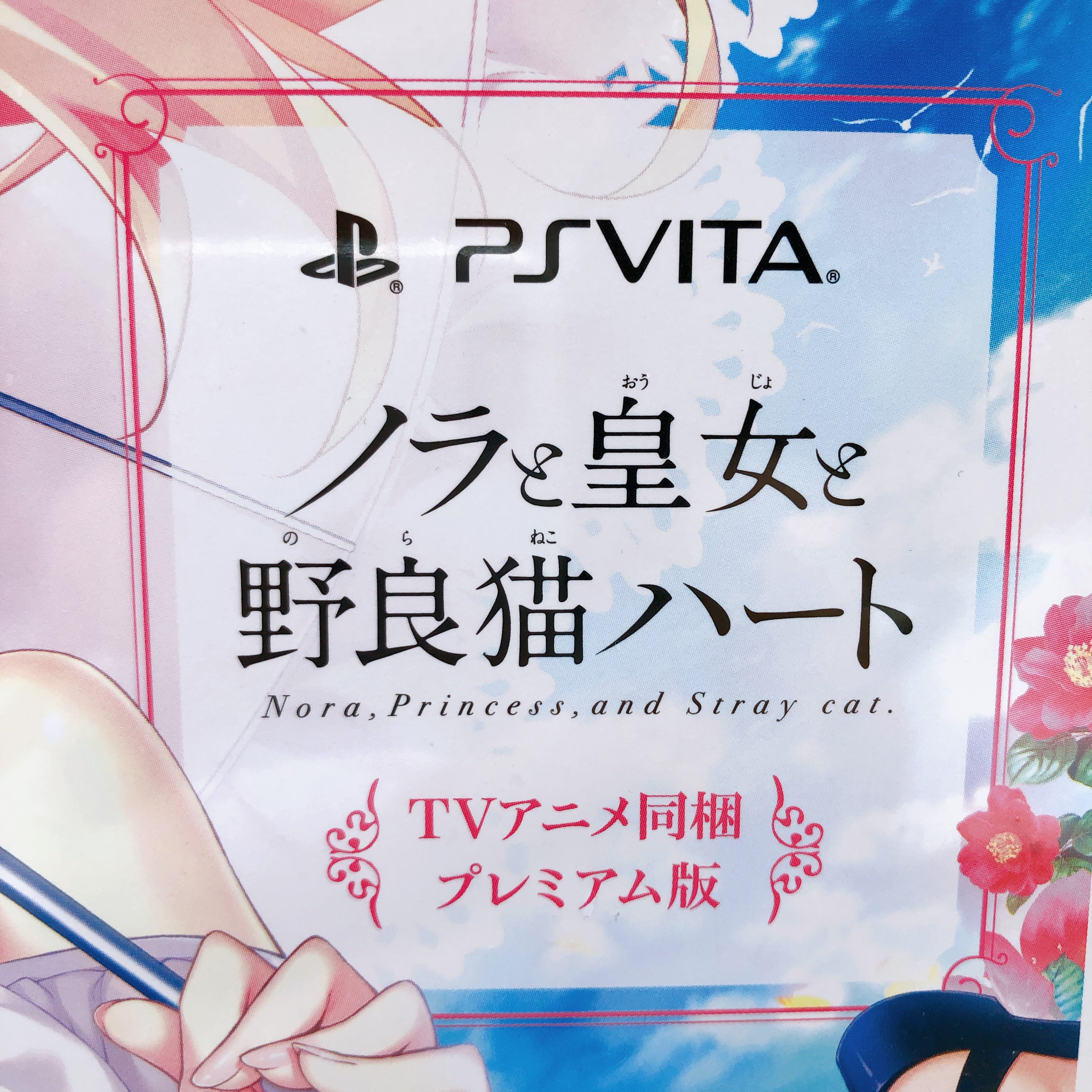 PS Vita Nora, Princess, and Stray cat Premium Edition HARUKAZE Japan Game Sealed