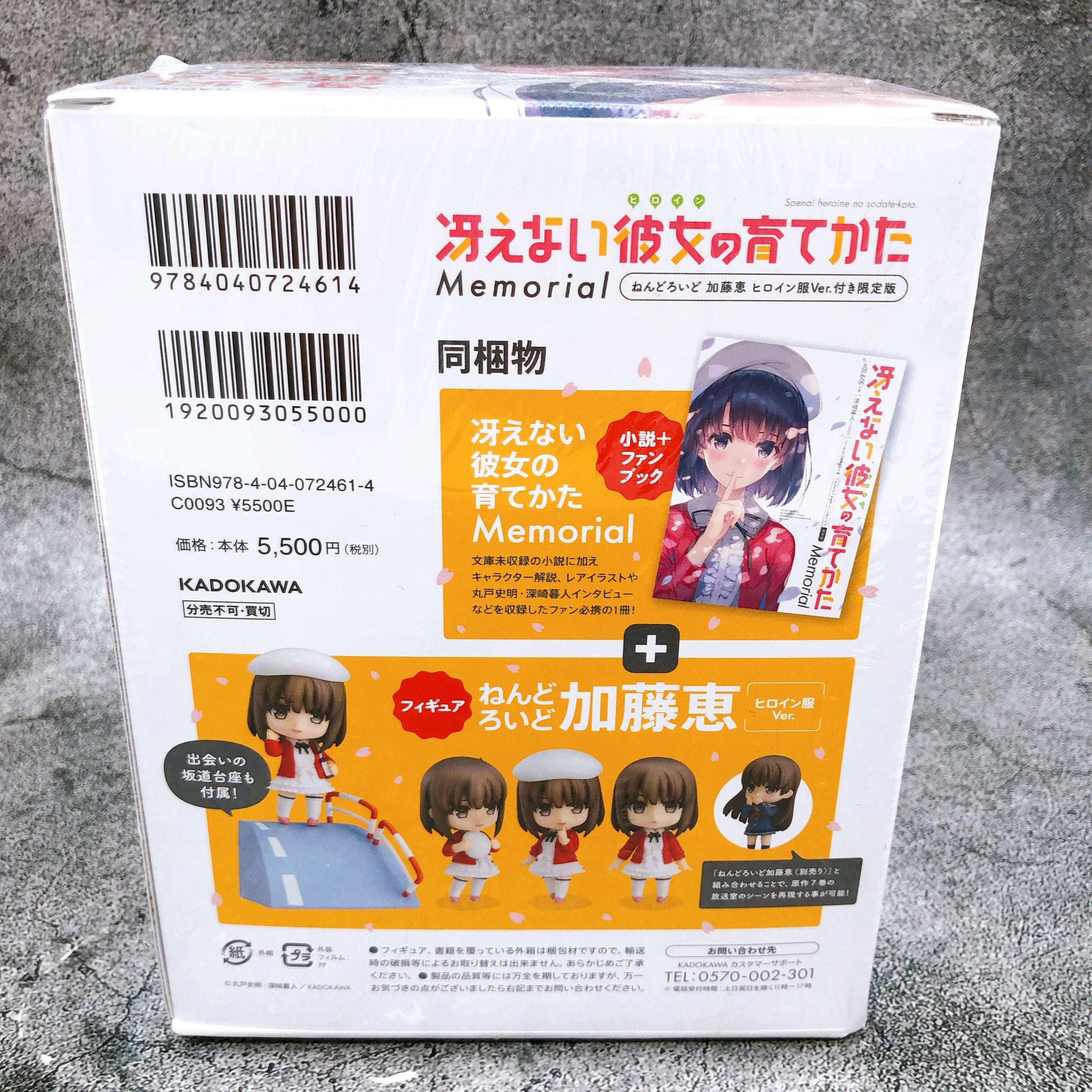 Saekano Megumi Kato Heroine Memorial Limited Edition Nendoroid Figure & Book NEW