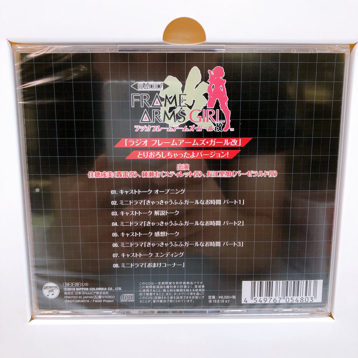 Frame Arms Girl Stiletto Blaze with Special CD Limited Kit 15+ KOTOBUKIYA Japan