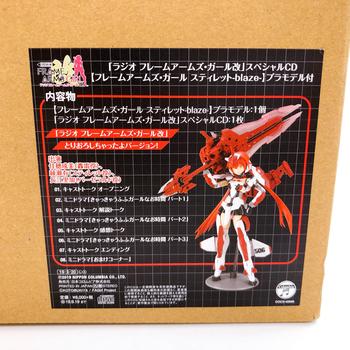 Frame Arms Girl Stiletto Blaze with Special CD Limited Kit 15+ KOTOBUKIYA Japan