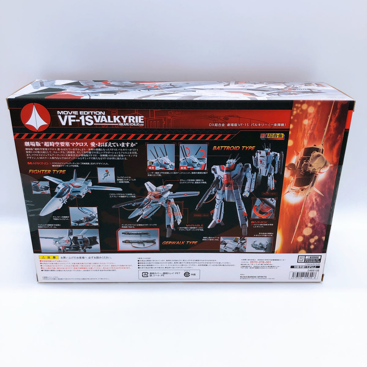 DX Chogokin Super Dimension Fortress Macross VF-1S Valkyrie Hikaru Ichijp Use
