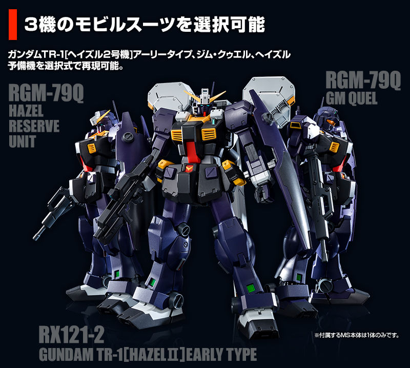 MG 1/100 Gundam TR-1 Hazel II Early Type / Hazel Reserve Unit / GM Quel Bandai