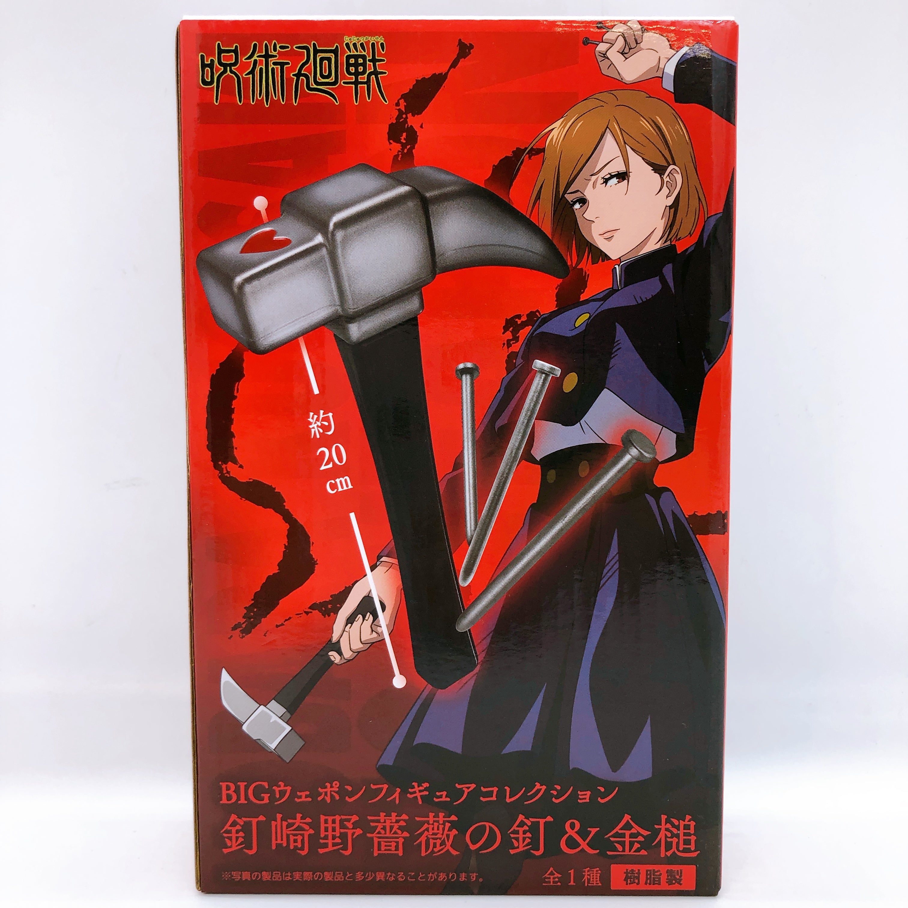Jujutsu Kaisen Kugisaki Nobara Nail and Hammer BIG Weapon Figure Collection 15+