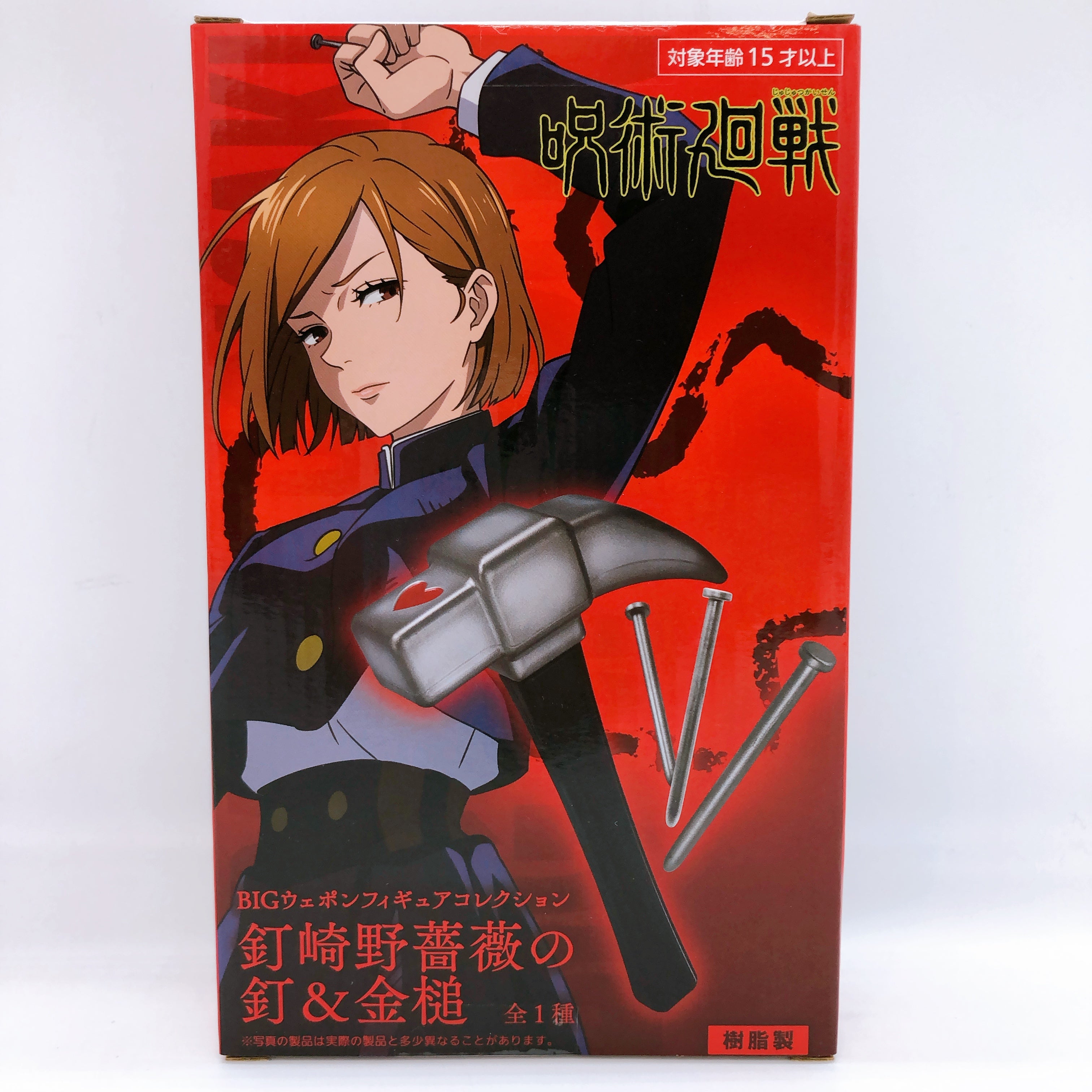 Jujutsu Kaisen Kugisaki Nobara Nail and Hammer BIG Weapon Figure Collection 15+