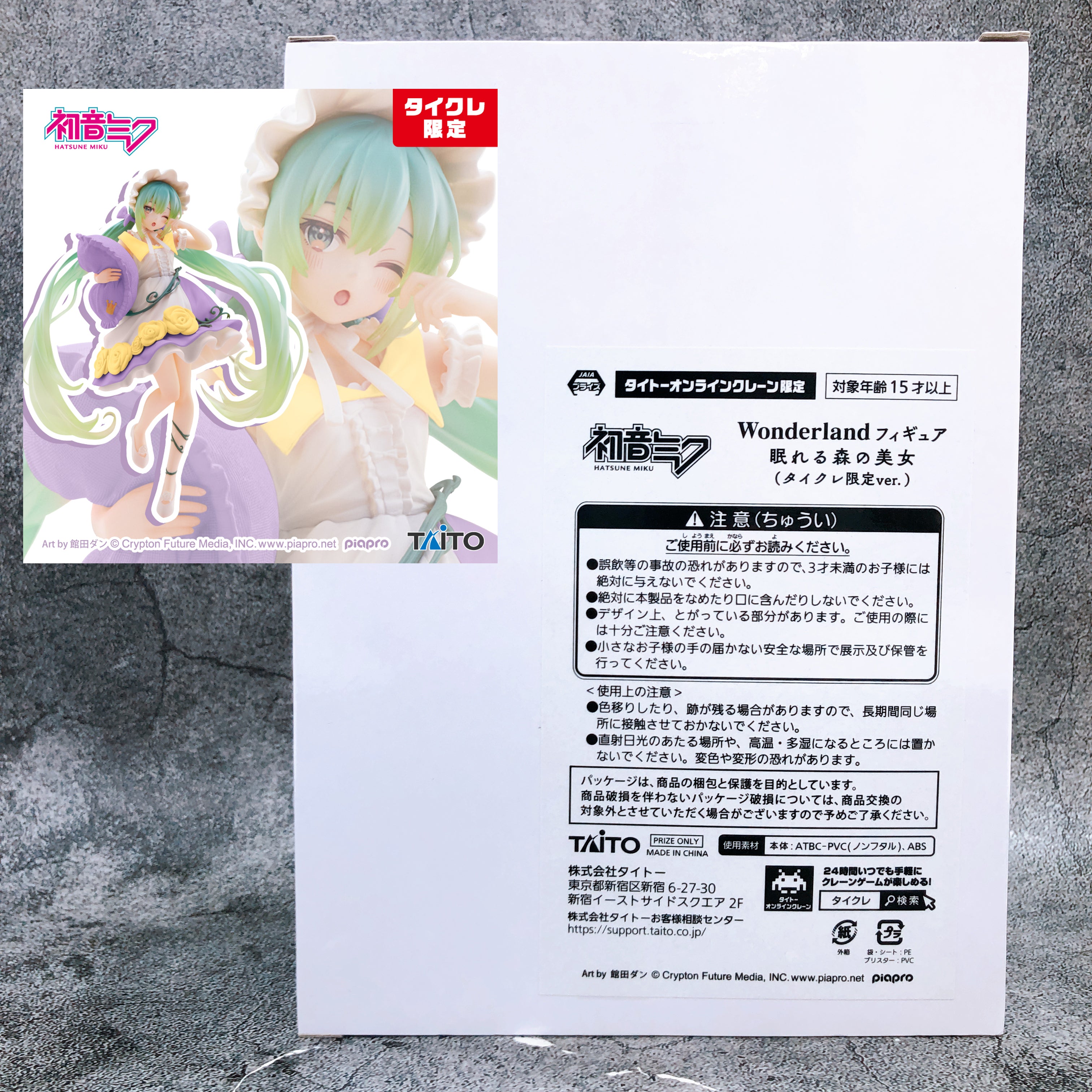 Hatsune Miku Wonderland Sleeping Beauty Taito Online Limited ver. Figure NEW