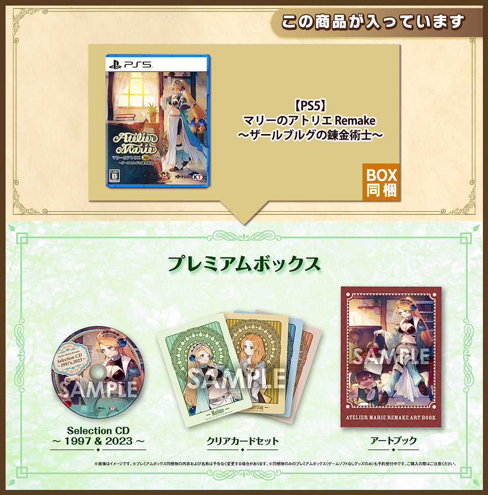 Playstation 5 Atelier Marie Remake The Alchemist of Salburg Premium Box PS5