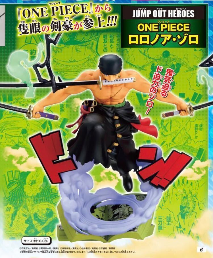 One Piece Roronoa Zoro Jump Out Heroes Limited Figure Bandai NEW