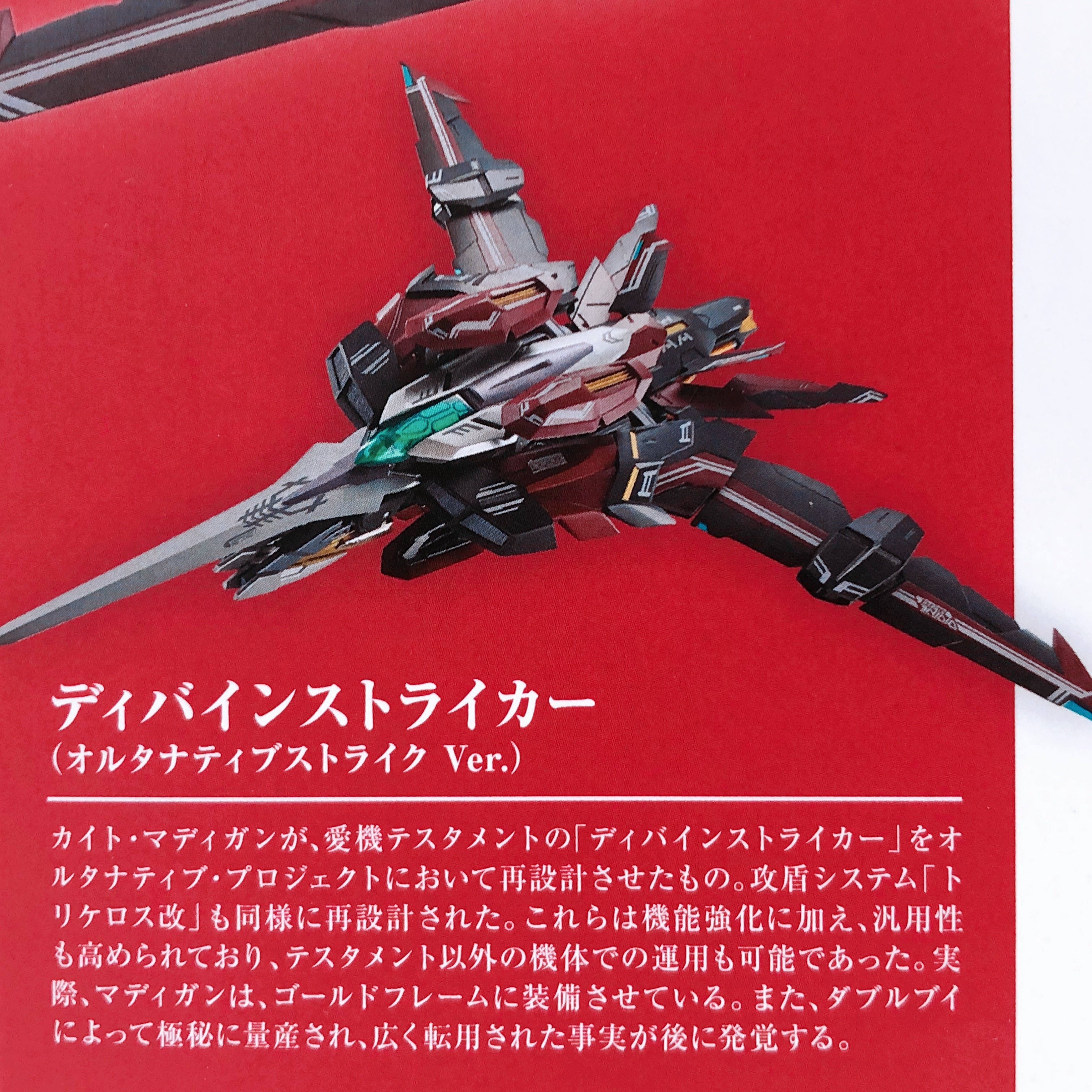 METAL BUILD Divine Striker Alternative Strike Ver. Action Figure BANDA