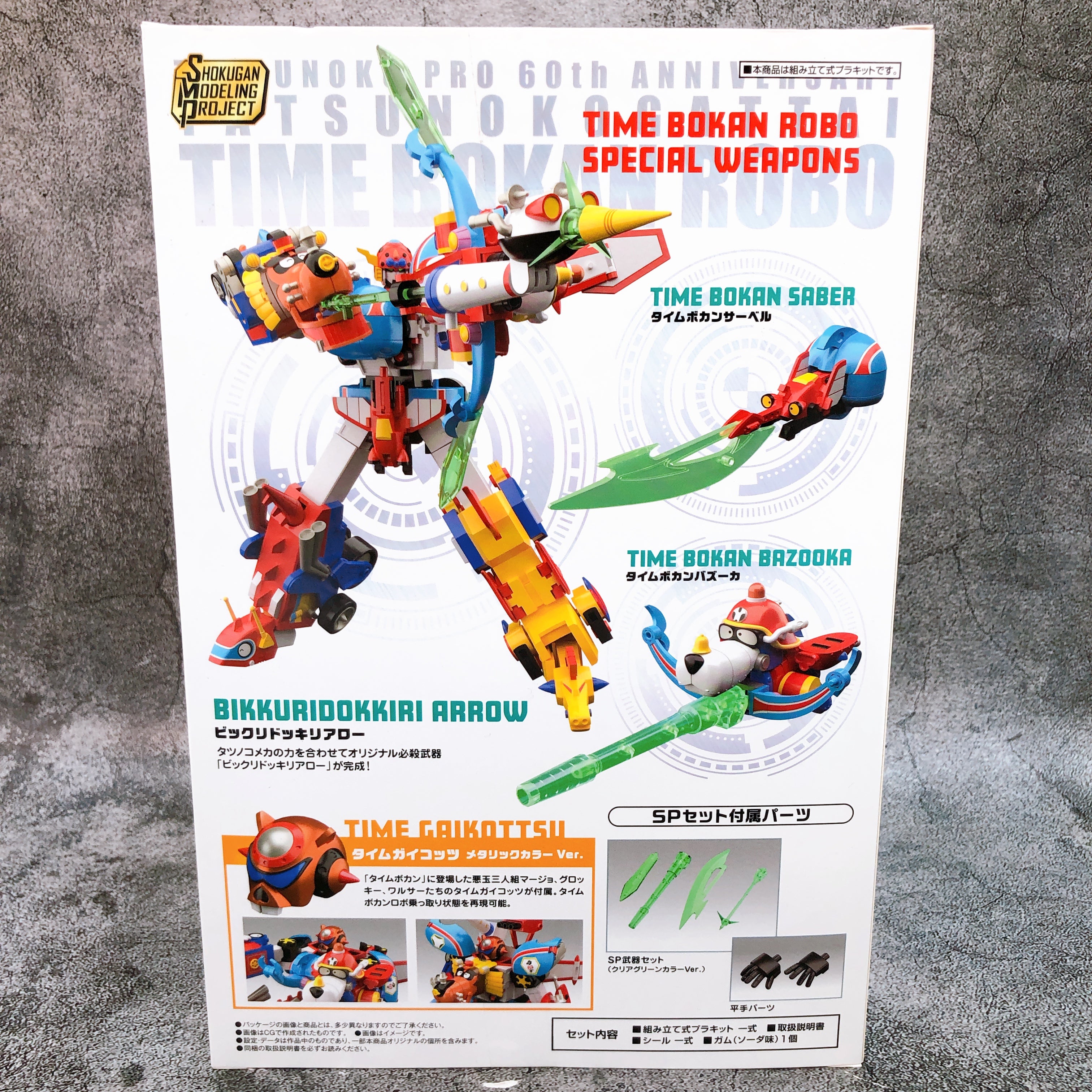 ロボット sanpo SMP Tatsunoko Pro 60th Anniversary Time Bokan Robo SP Set