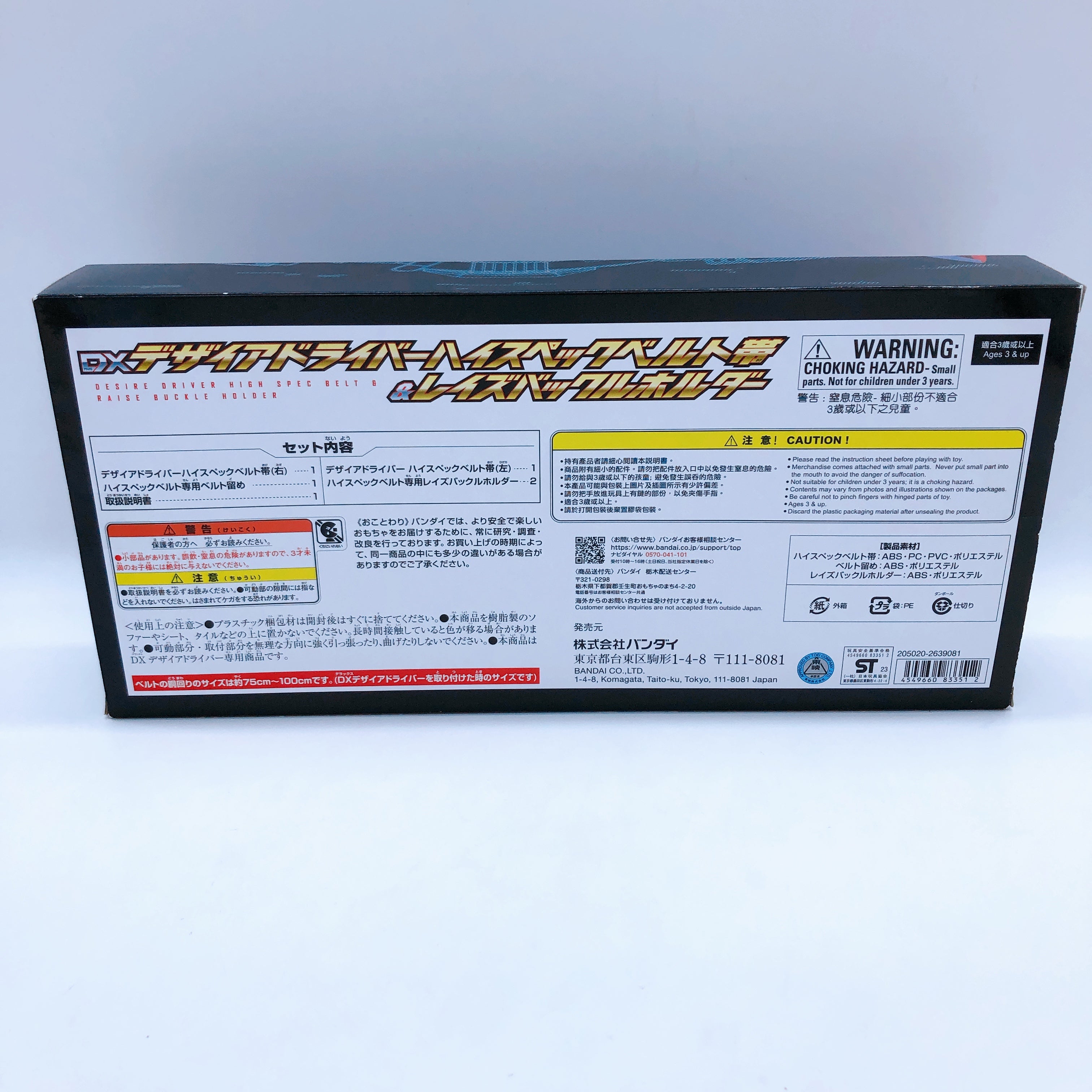 Kamen Rider GEATS DX Desire Driver High Spec Belt & Holder Set Premium Bandai