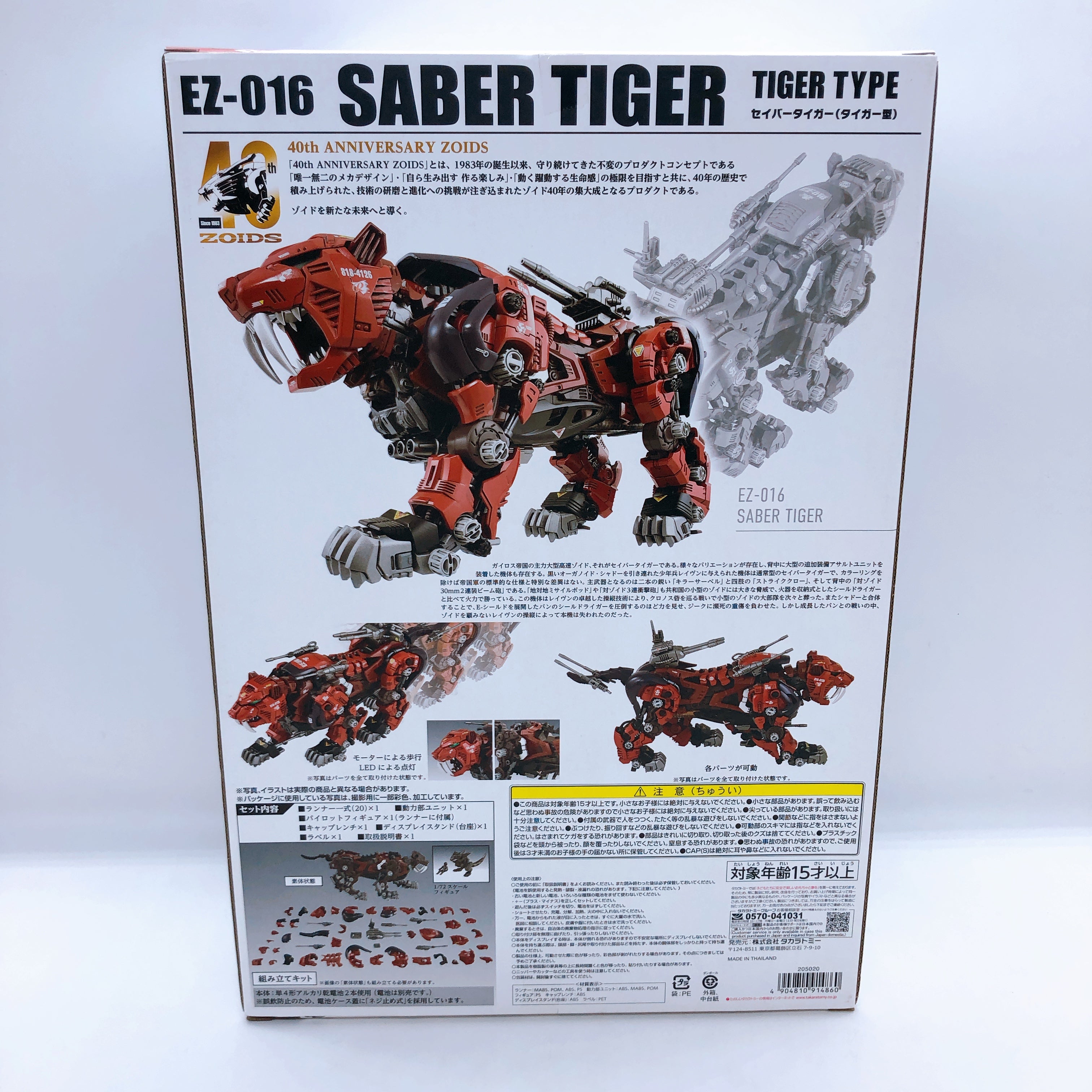 ZOIDS EZ-016 Saber Tiger 1/72 Tiger Type AZ-05 Model Kit Takara Tomy Japan NEW
