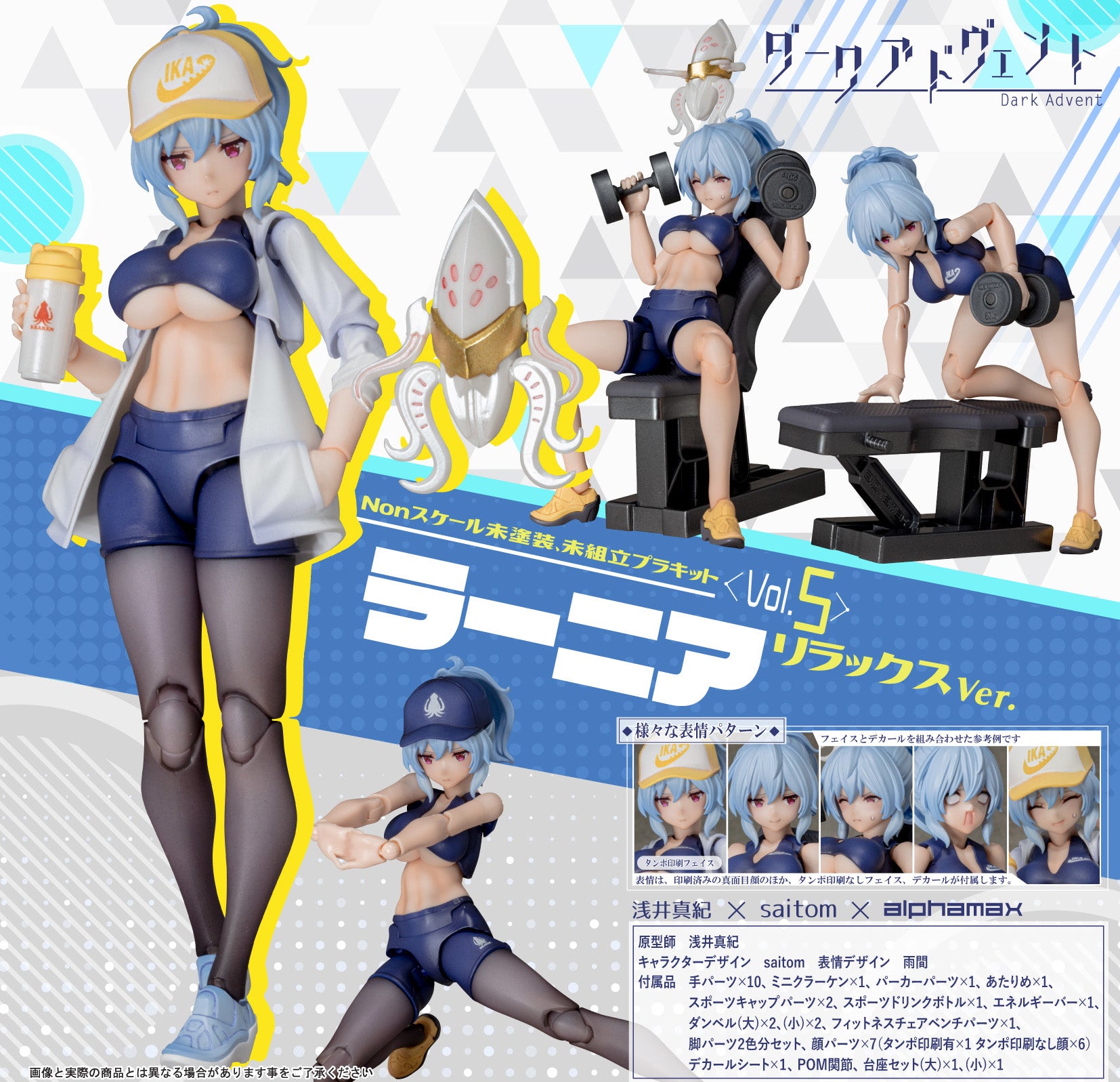 DarkAdvent Rania Relax Ver. Non Scale Plastic Model Kit Alphamax NEW FASTSHIP