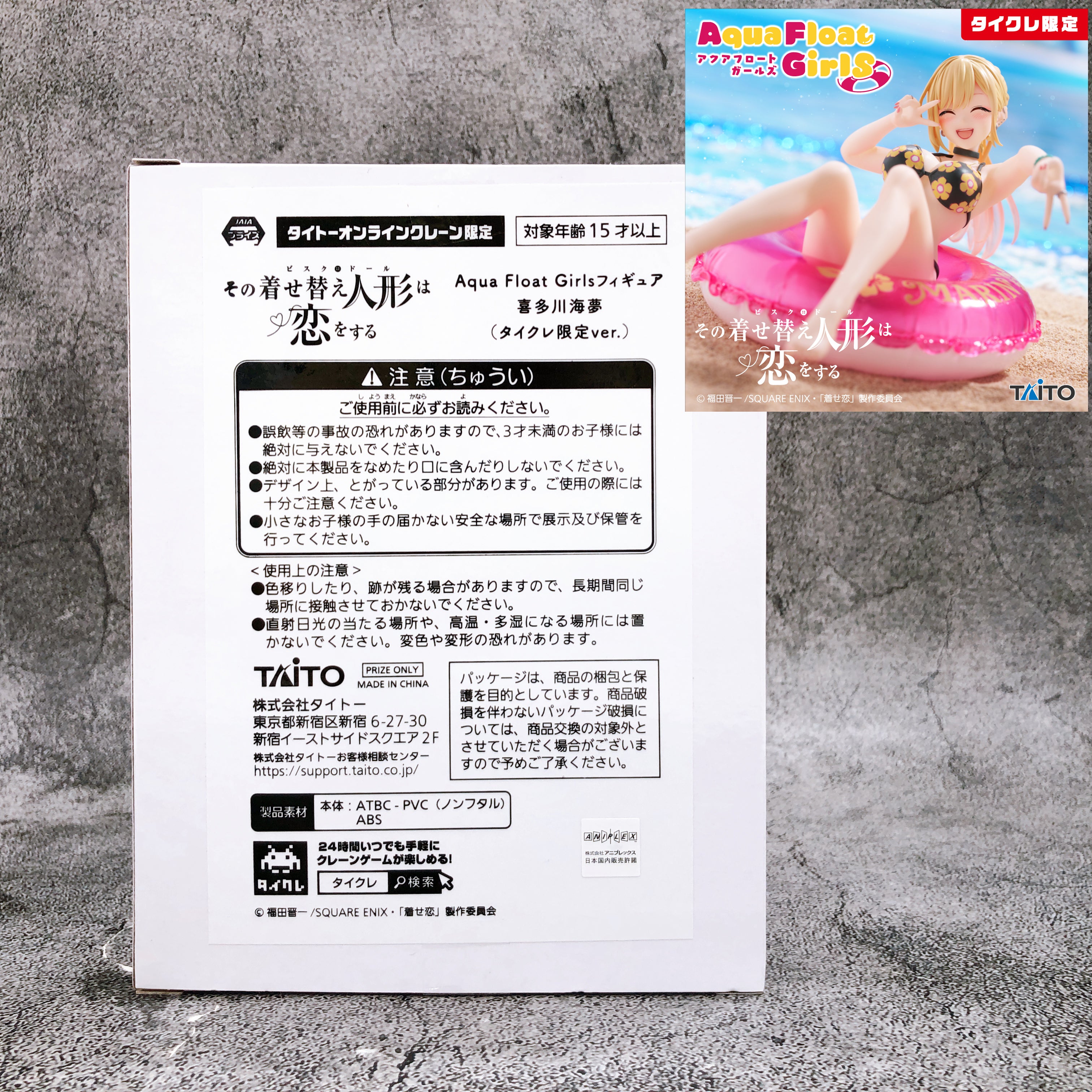 My Dress-Up Darling Marin Kitagawa Aqua Float Girls Figure Taito Online Limited