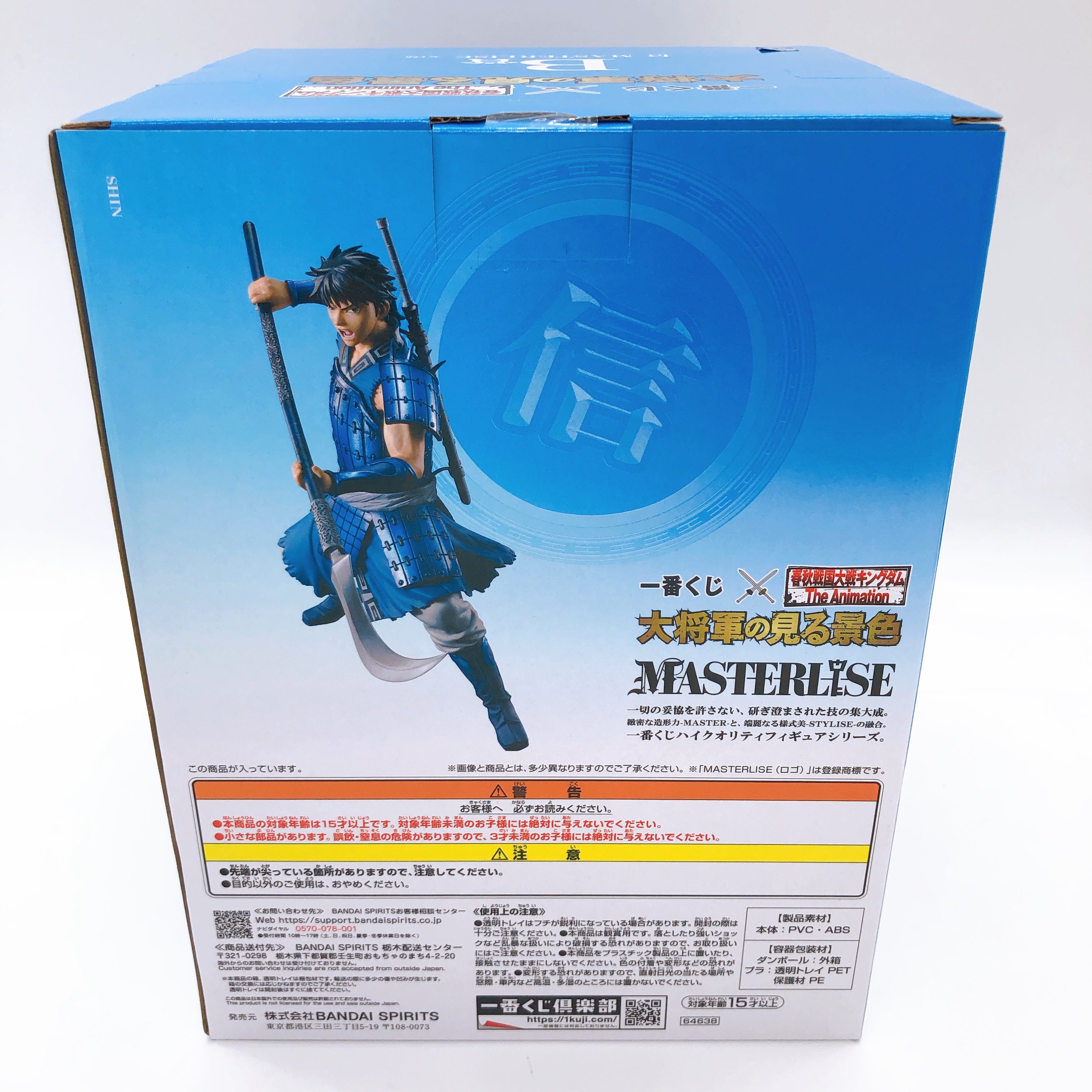 Kingdom Shin MASTERLISE Figure Ichiban Kuji B Prize Bandai Japan FASTS