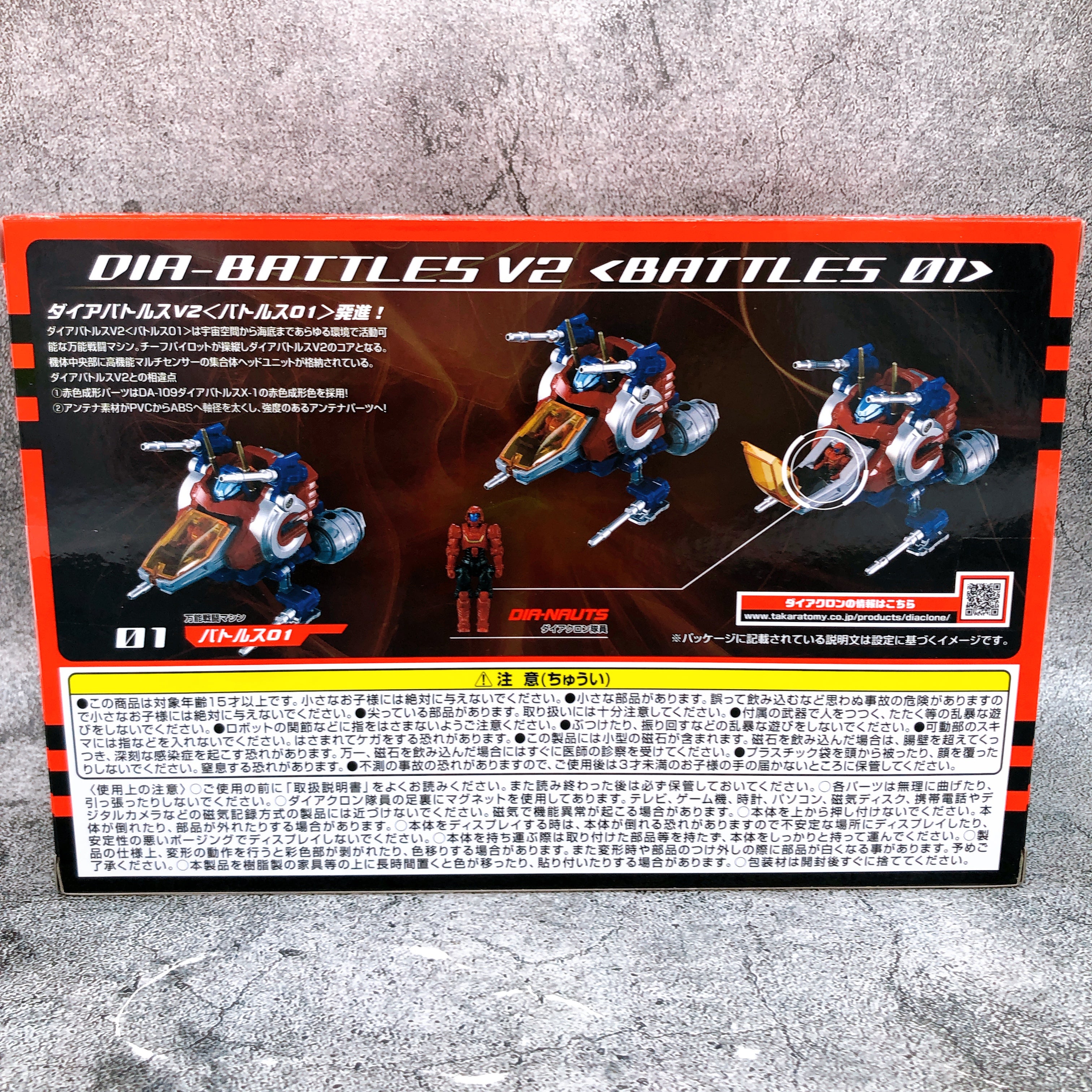 Diaclone DA-112 Dia-Battles V2 Battles 01 Takara Tomy 1/60 Action Figure NEW