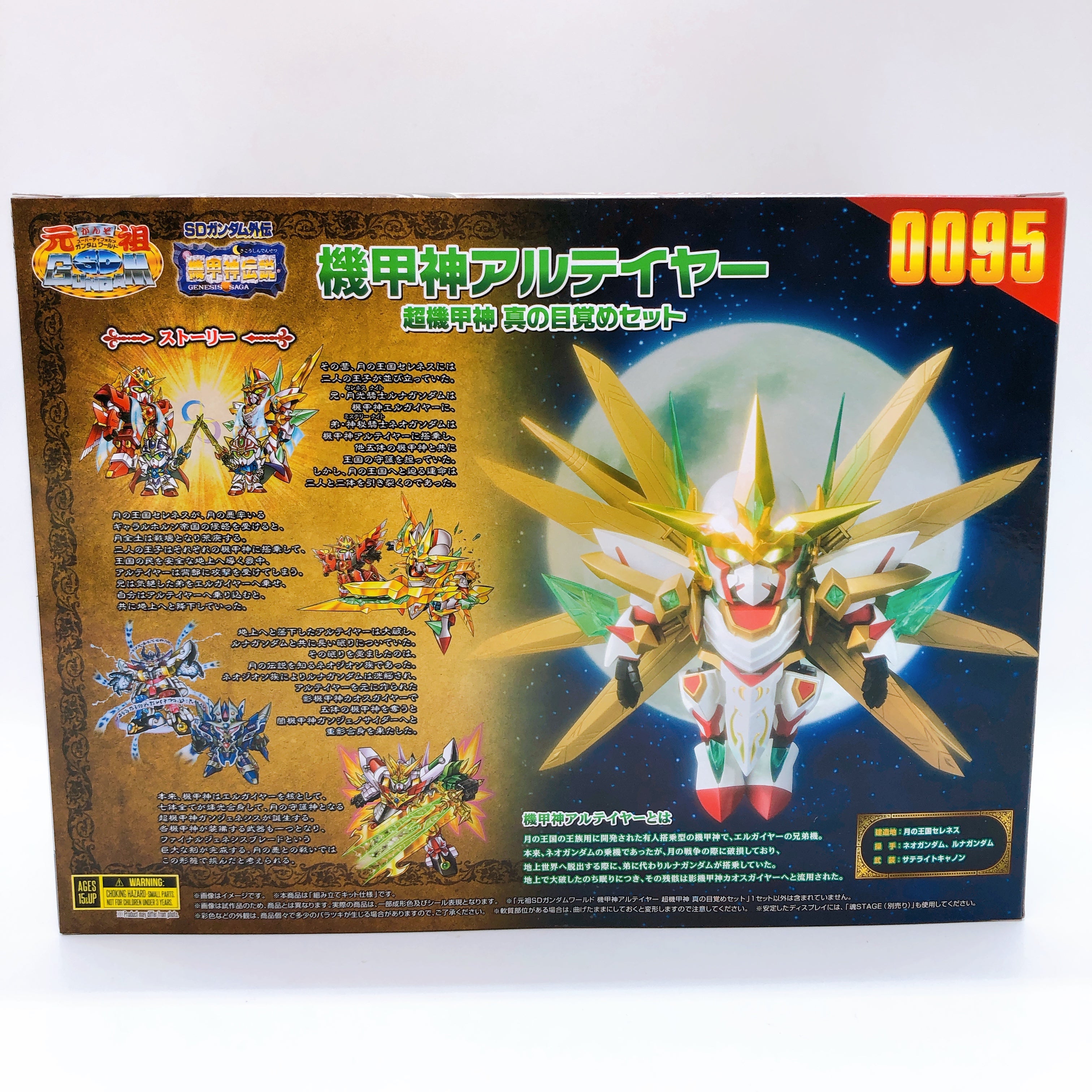 Original SD Gundam World Kikoushin ARTEIA Awakening Set Kit Premium Bandai NEW