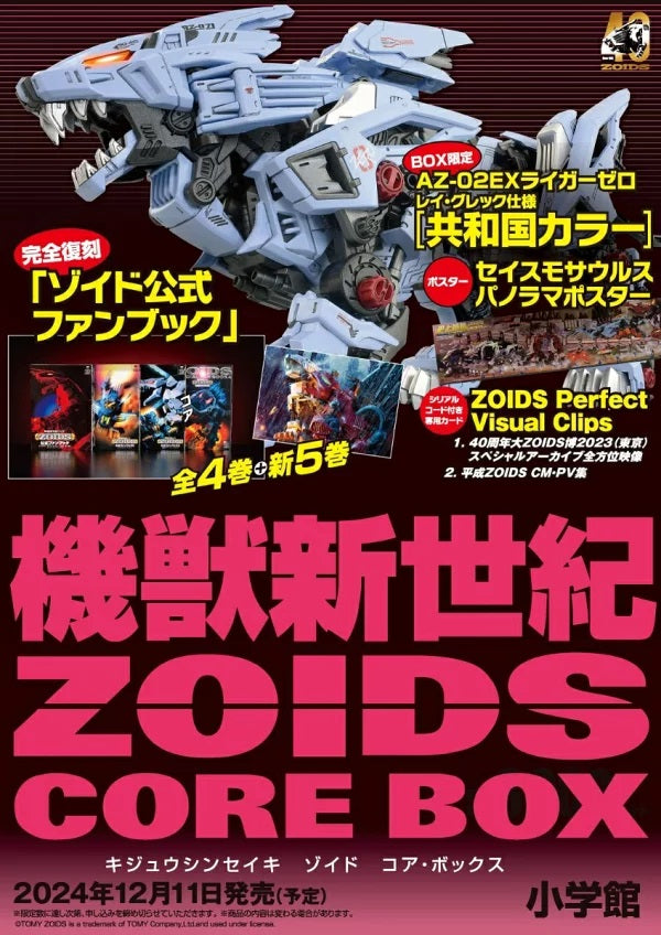 ZOIDS CORE BOX AZ-02EX Liger Zero Official Book Bonus Japan Sealed NEW FASTSHIP