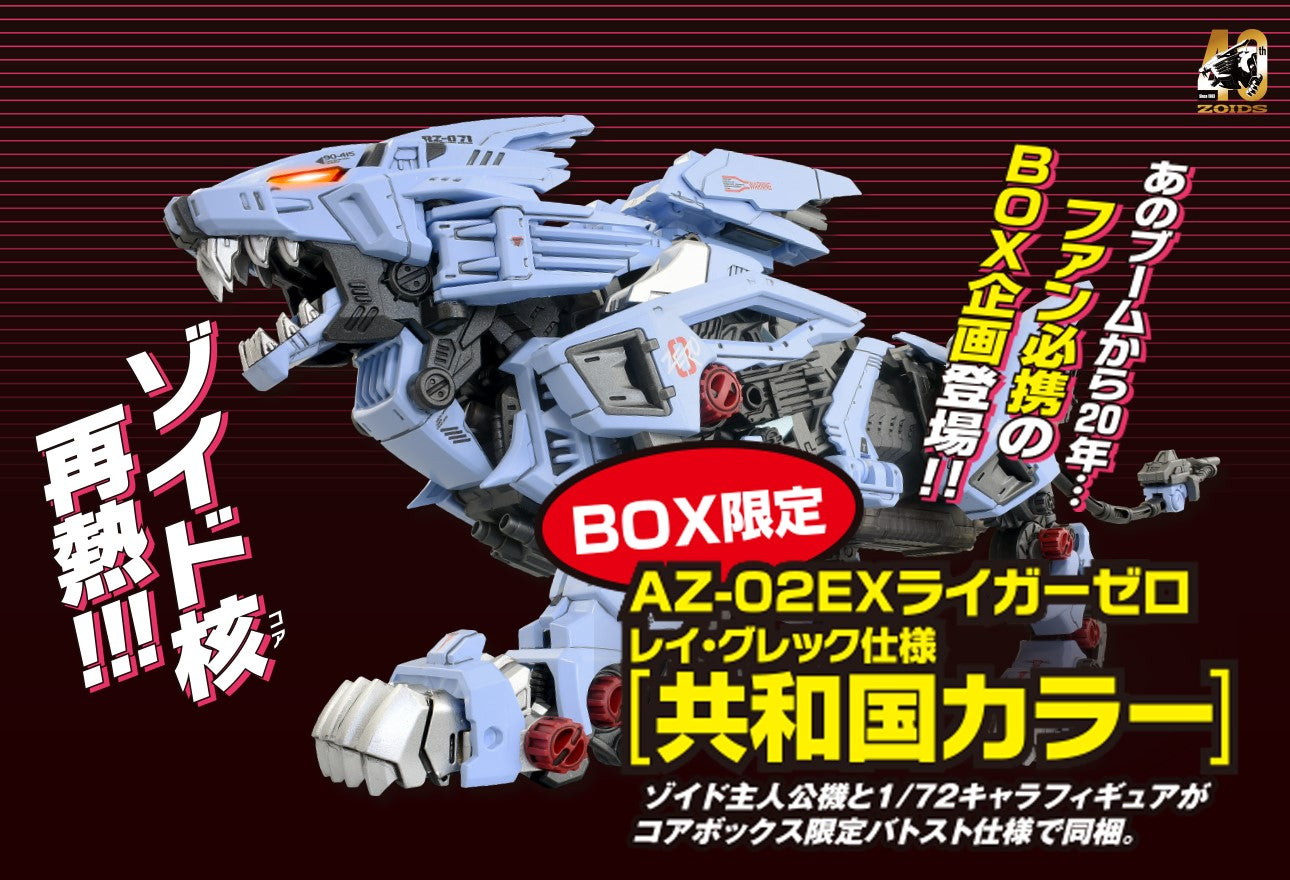 ZOIDS CORE BOX AZ-02EX Liger Zero Official Book Bonus Japan Sealed NEW