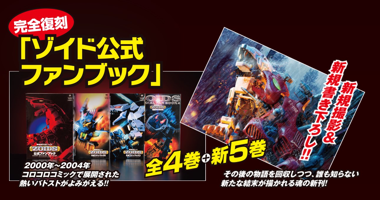 ZOIDS CORE BOX AZ-02EX Liger Zero Official Book Bonus Japan