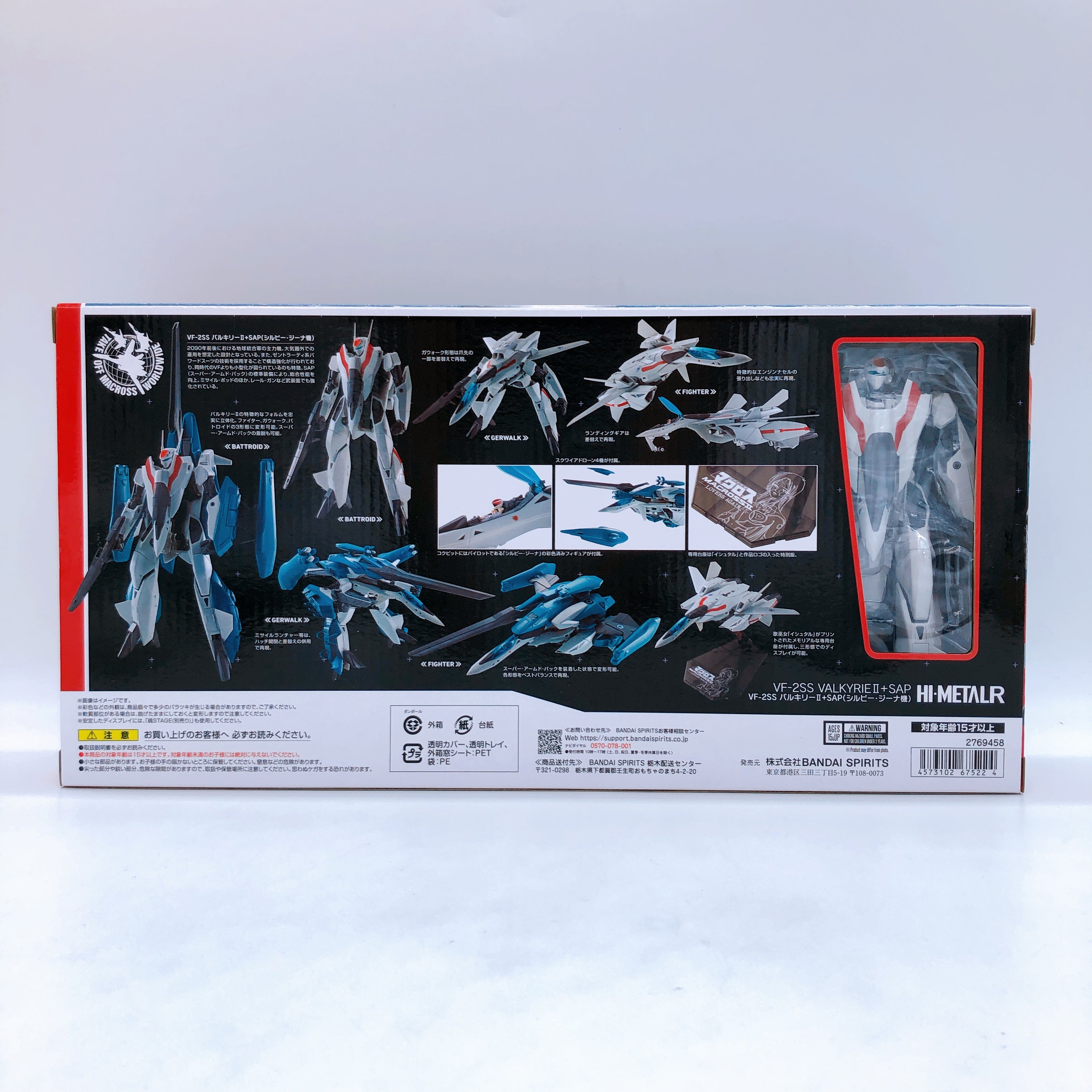 HI-METAL R Super Dimension Fortress Macross II VF-2SS ValkyrieII ＋ SAP BANDAI