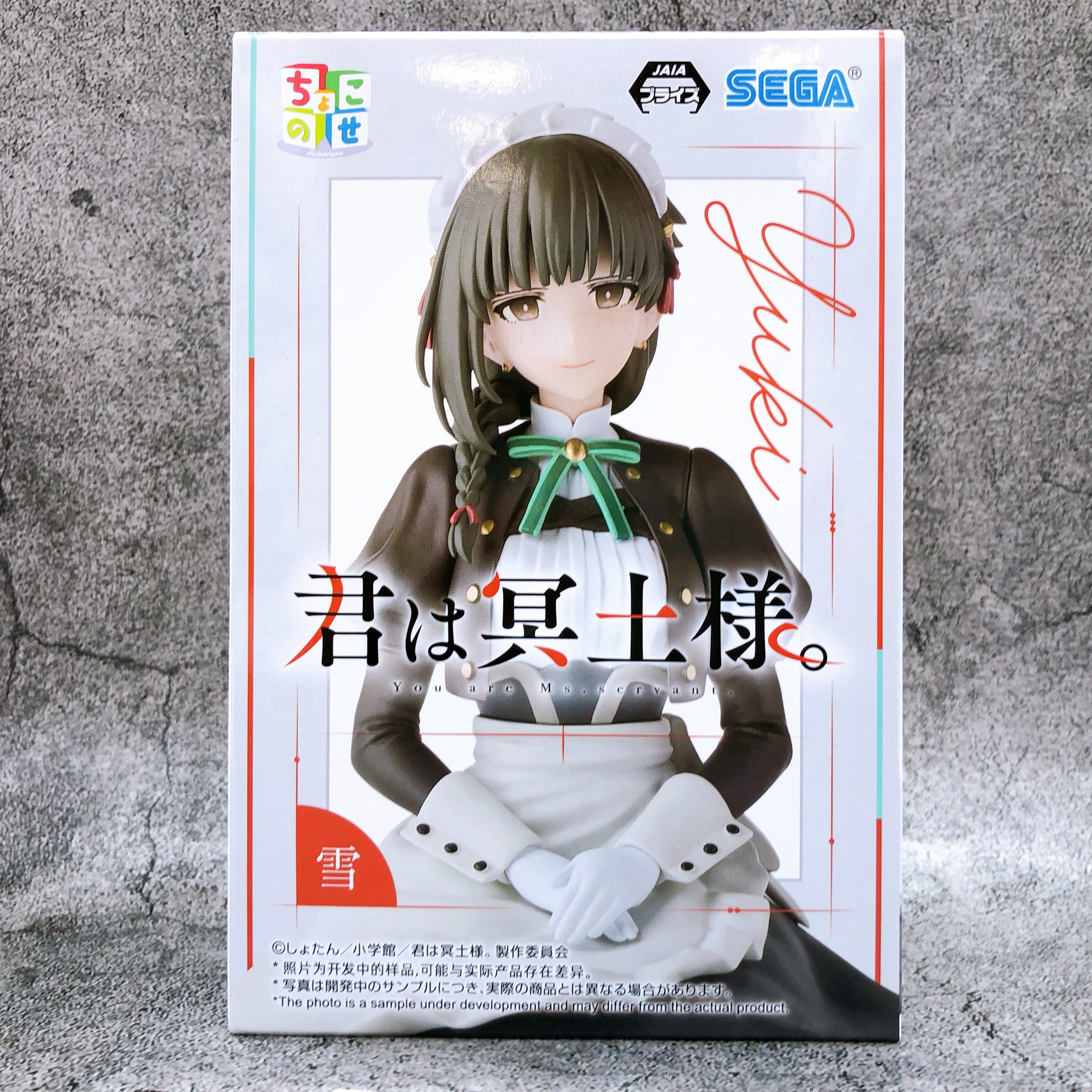 You Are Ms. Servant. Yuki Chokonose Premium Figure SEGA Prize NEW FASTSHIP