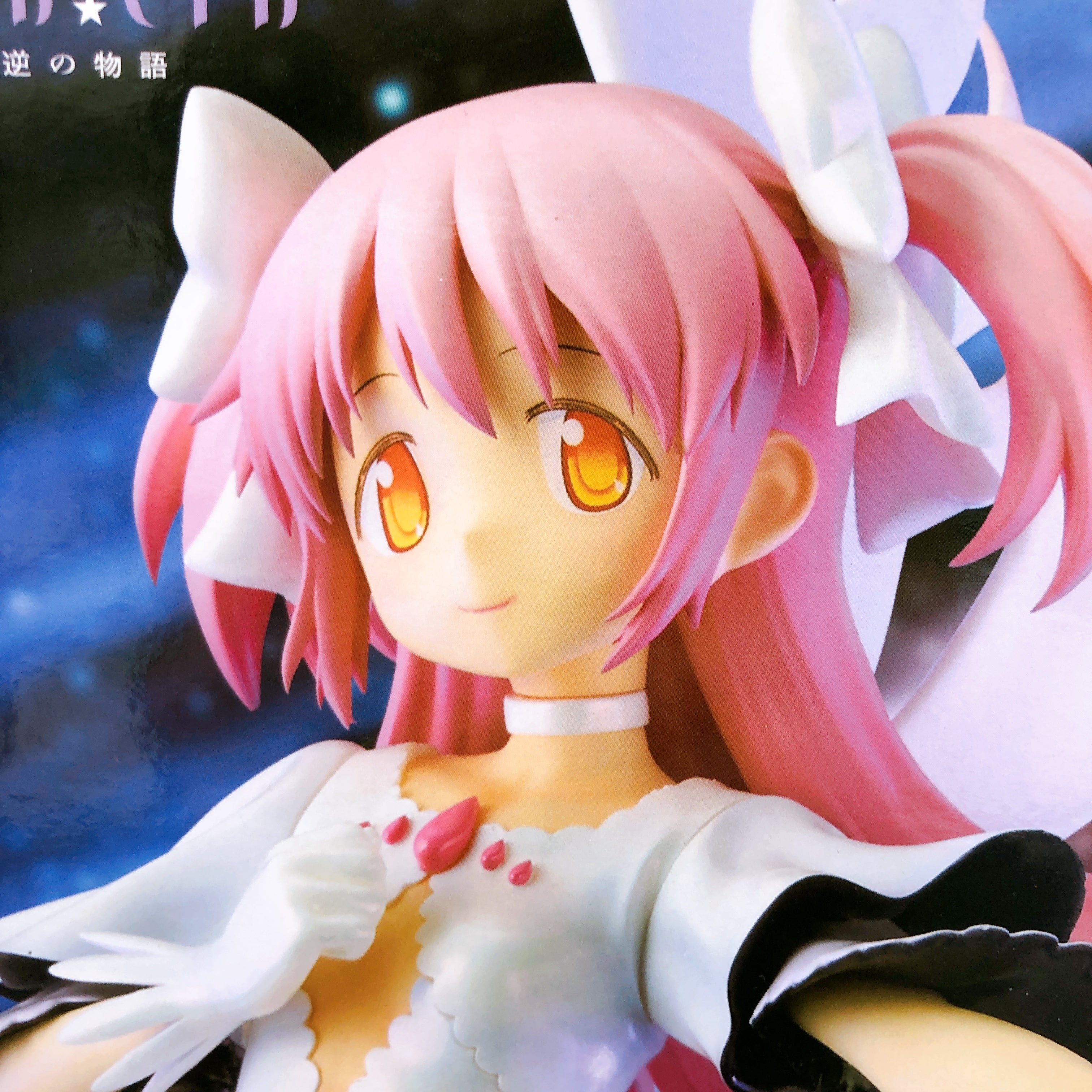 Puella Magi Madoka Magica Movie Ultimate Madoka Figure BANPRESTO EVOLVE Sealed