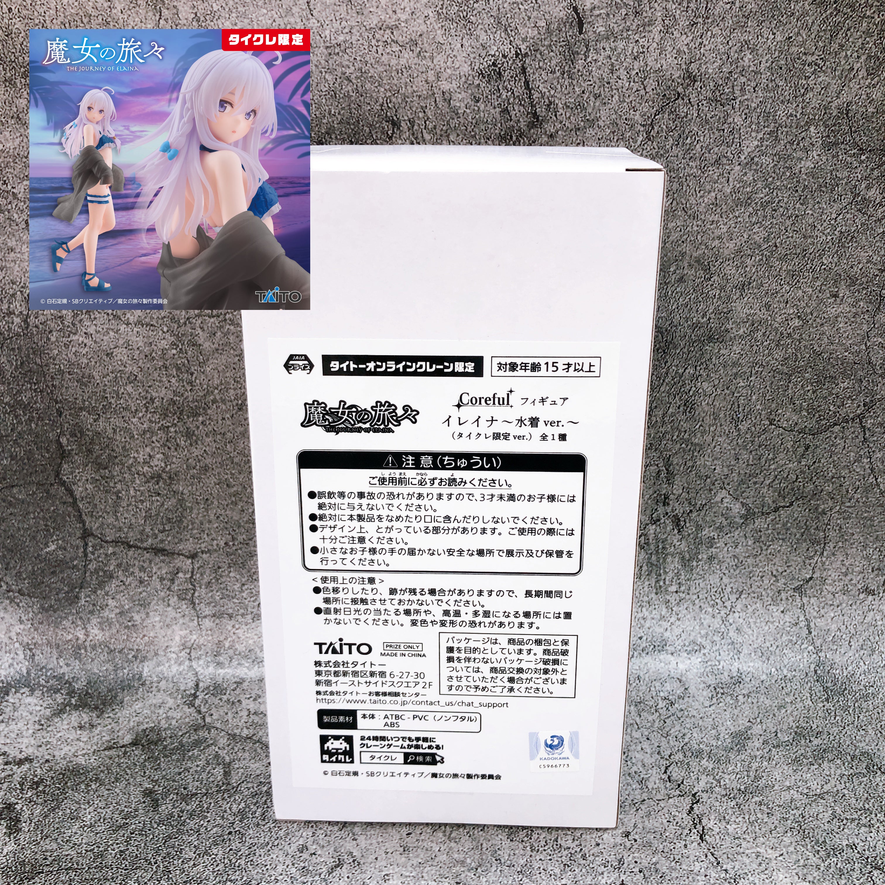 The Journey of Elaina Swimsuit ver. Coreful Figure Taito Online Limited