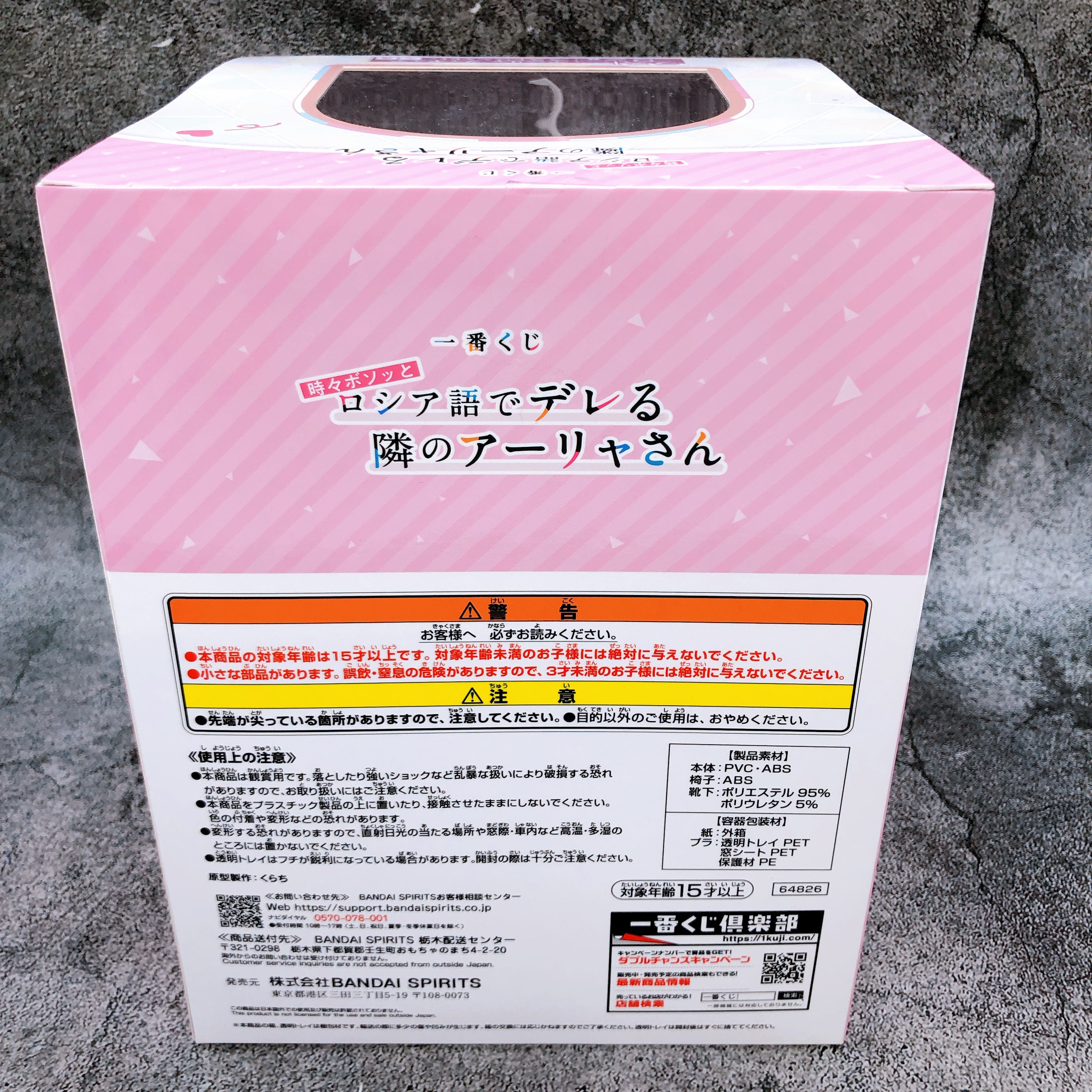 Alya Sometimes Hides Her Feelings in Russian Figure Last One Ver. Bandai Japan