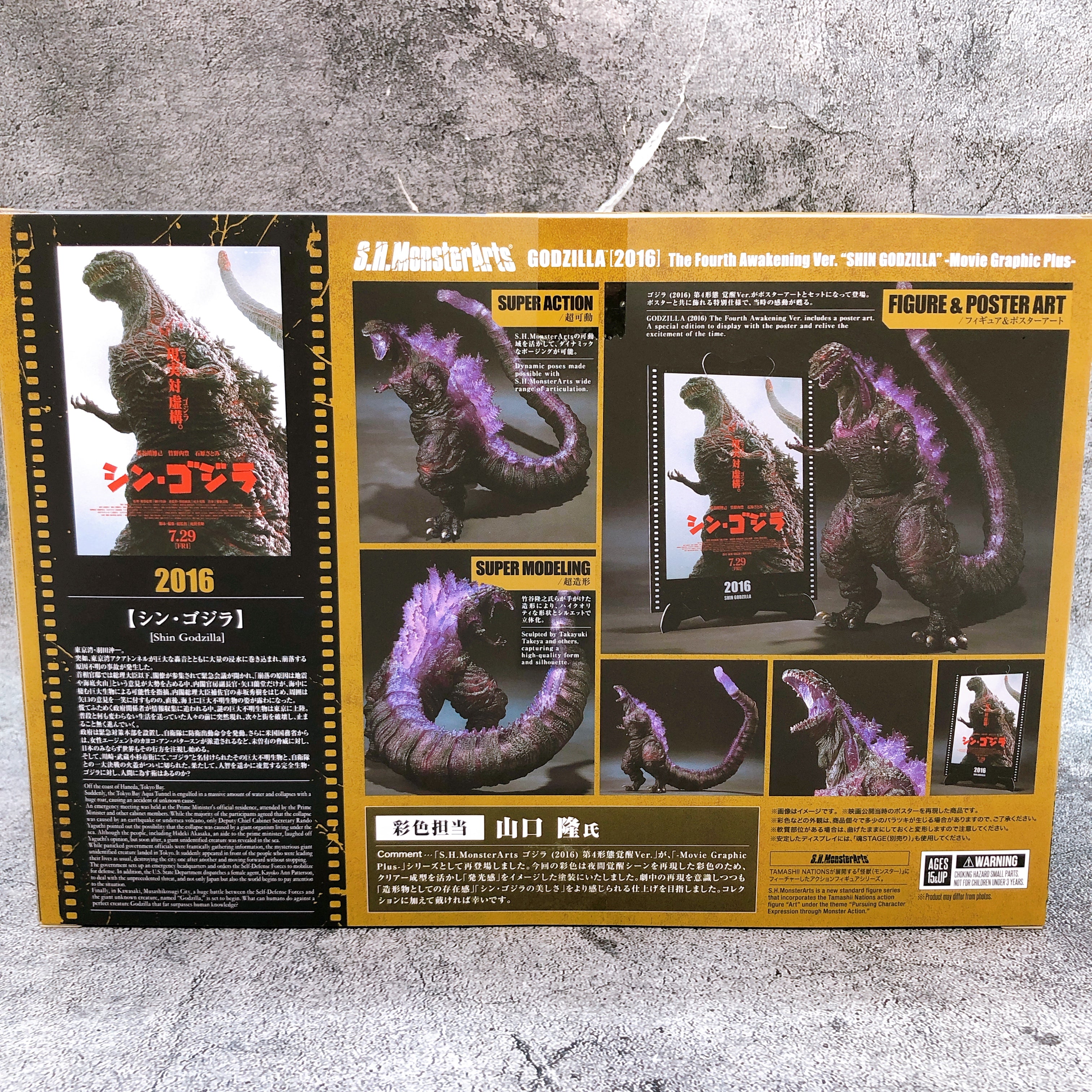 Shin Godzilla 2016 The Fourth Awakening Ver. Movie Graphic Plus S.H.MonsterArts