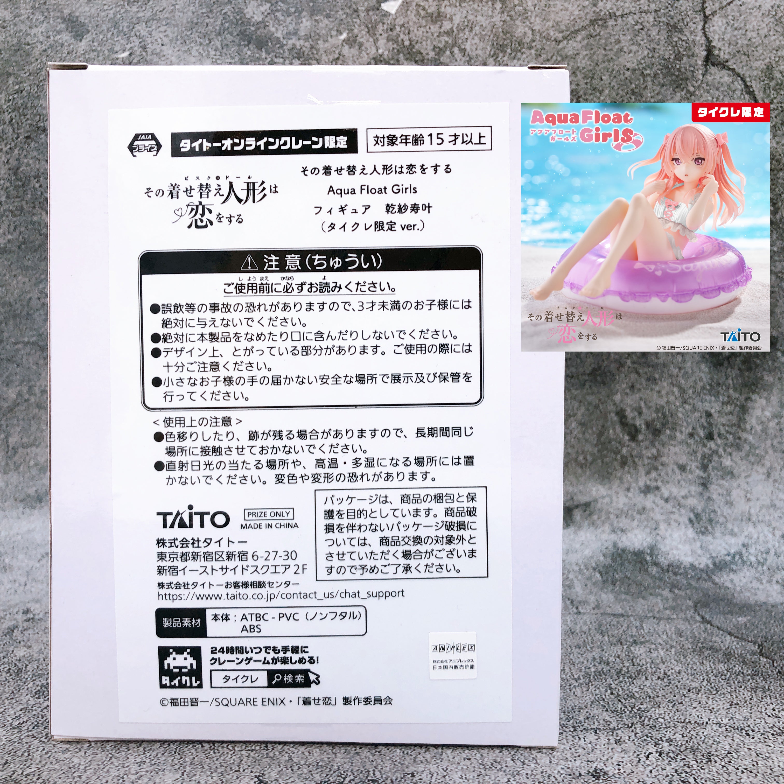My Dress-Up Darling Sajuna Inui Aqua Float Girls Figure Taito Online Limited
